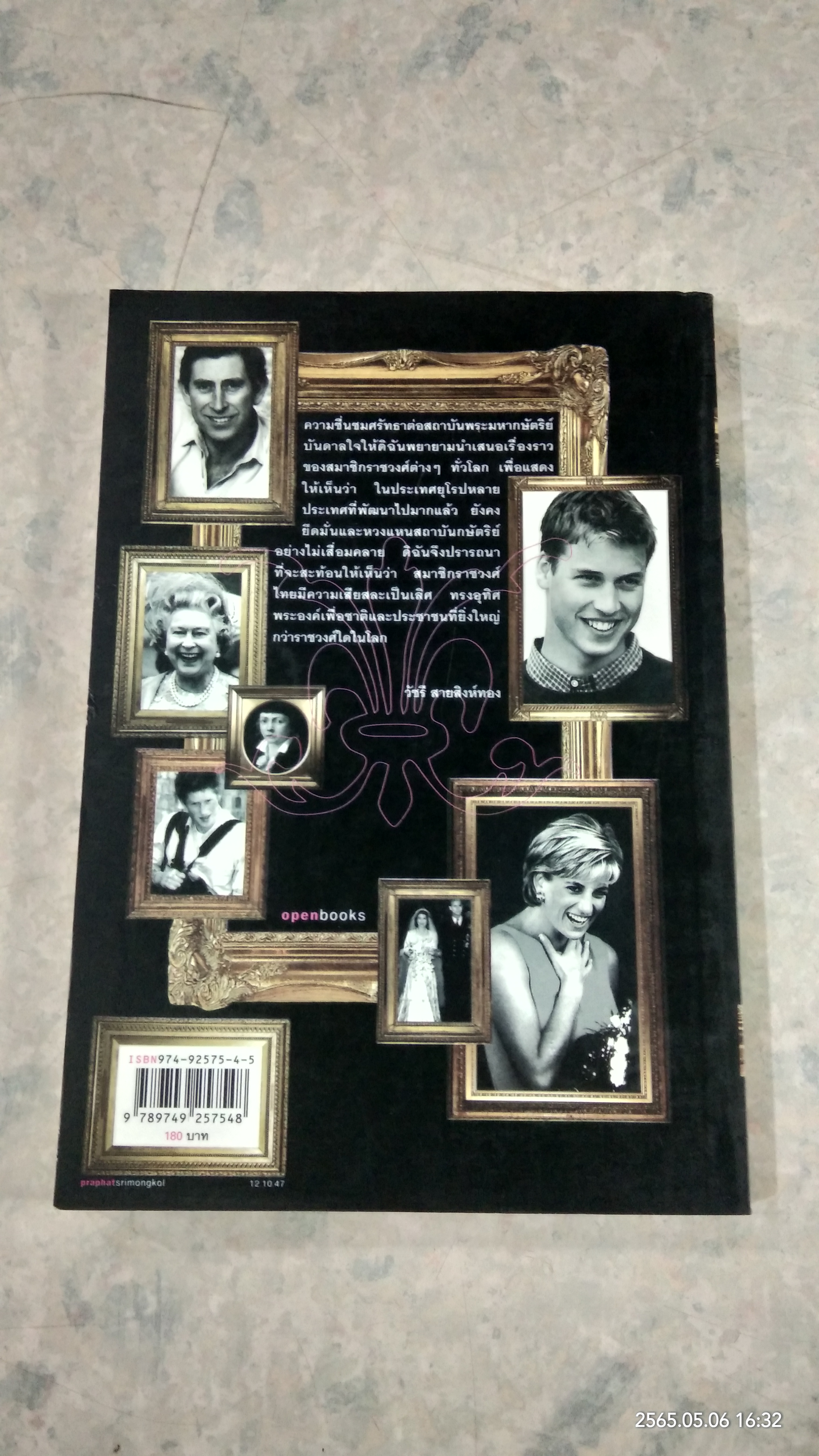 ราชวงศ์ / วัชรี สายสิงห์ทอง