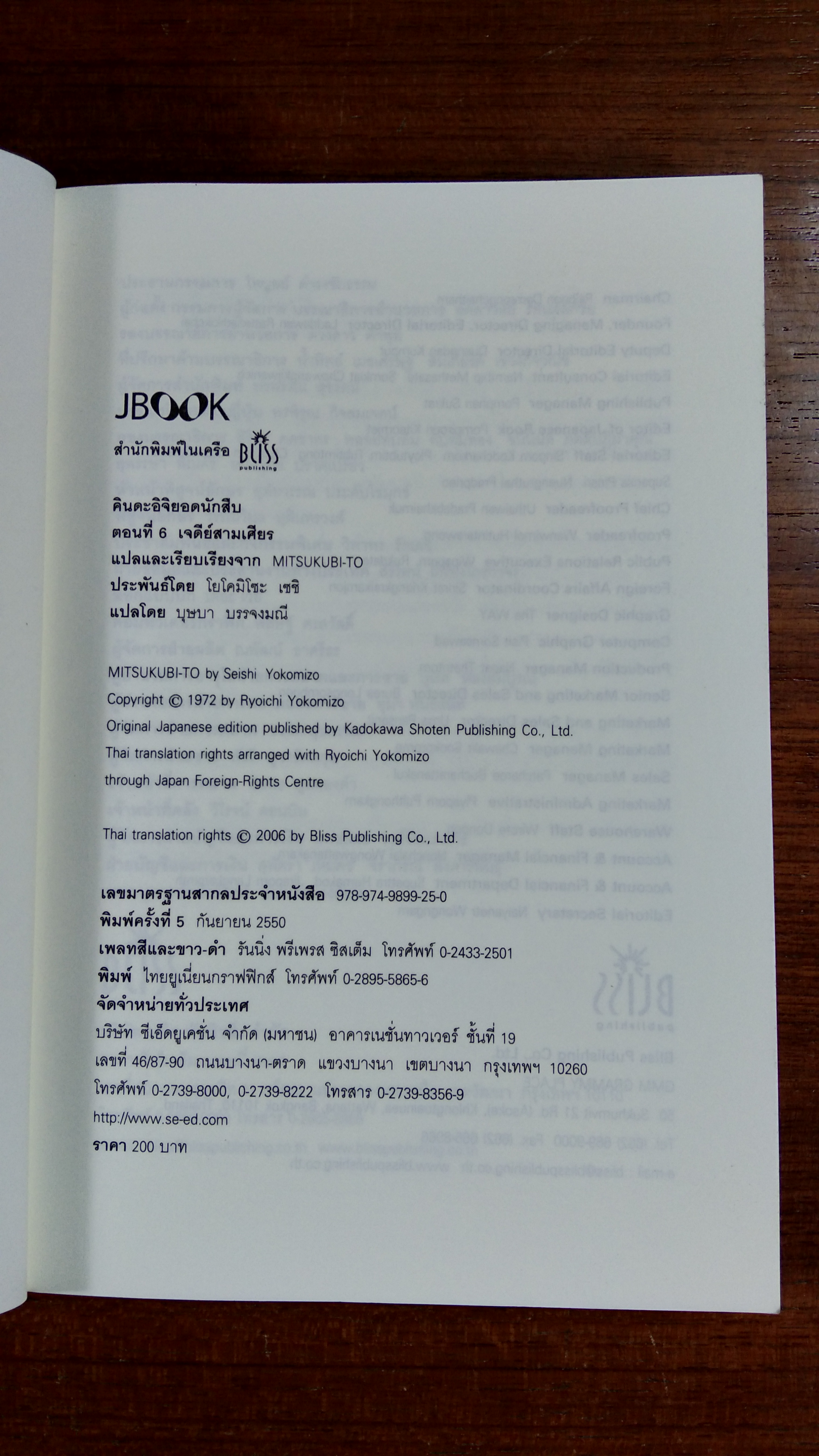 คินดะอิจิยอดนักสืบ ตอนที่ 6 เจดีย์สามเศียร / โยโคมิโชะ เซชิ