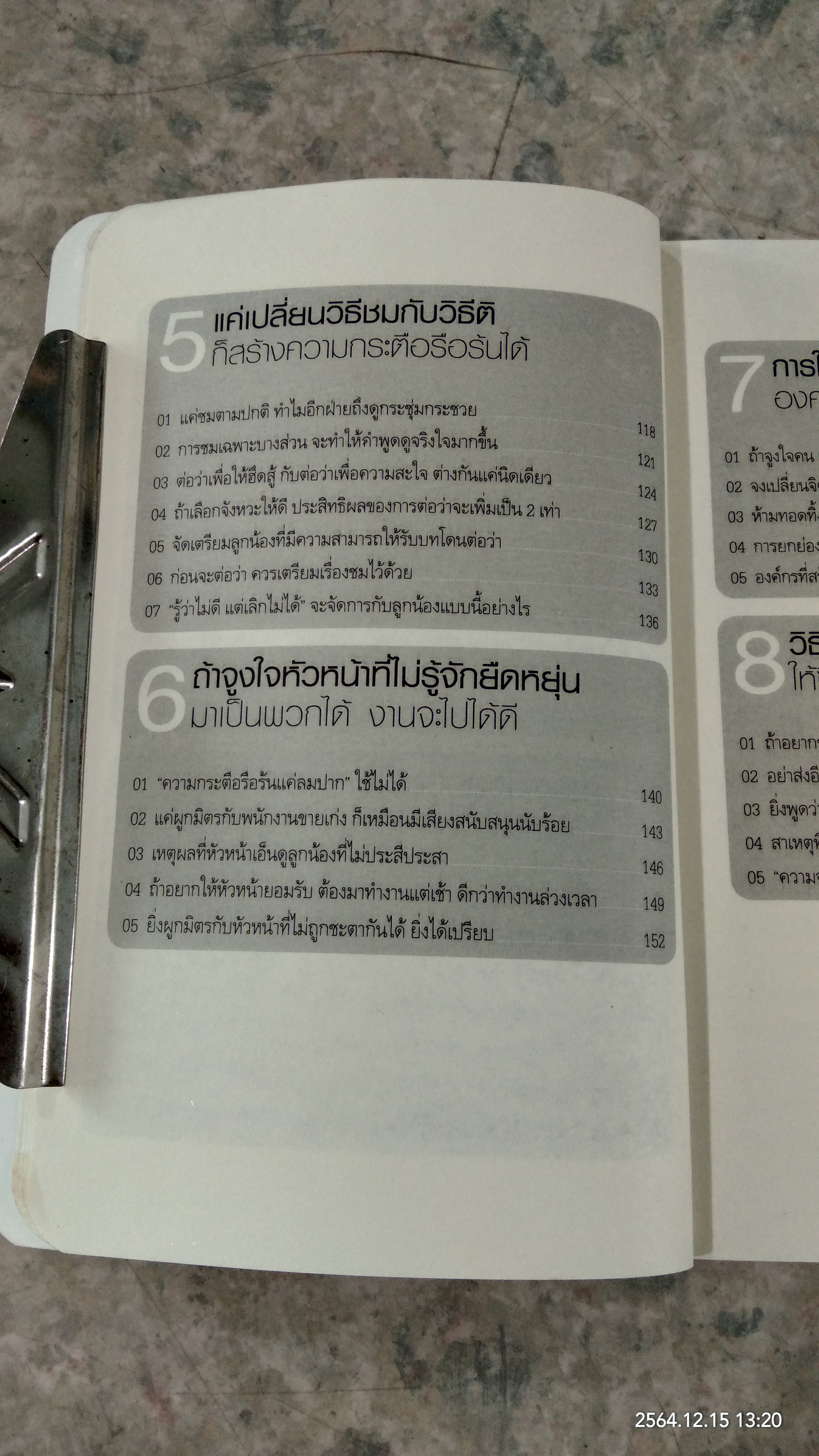 เคี่ยวคน 5% เห็นผลทั้งองค์กร / ฮาเซงาวะ คะซูฮิโระ