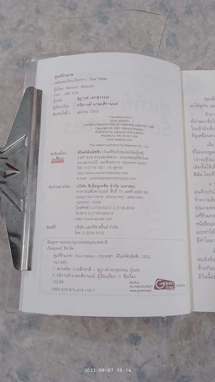 คู่แท้ข้ามภพ / Richard Webster