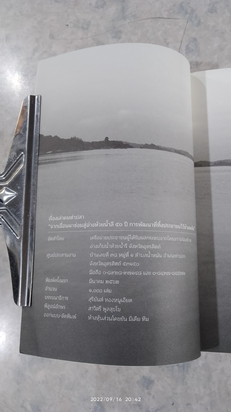 เรื่องเล่าคนท่าปลา : จากเขื่อนผาซ่อมสู่อ่างห้วยน้ำลี 50 ปี การพัฒนาที่ทิ้งประชาชนไว้ข้างหลัง / สุริยันต์ ทองหนูเอียด