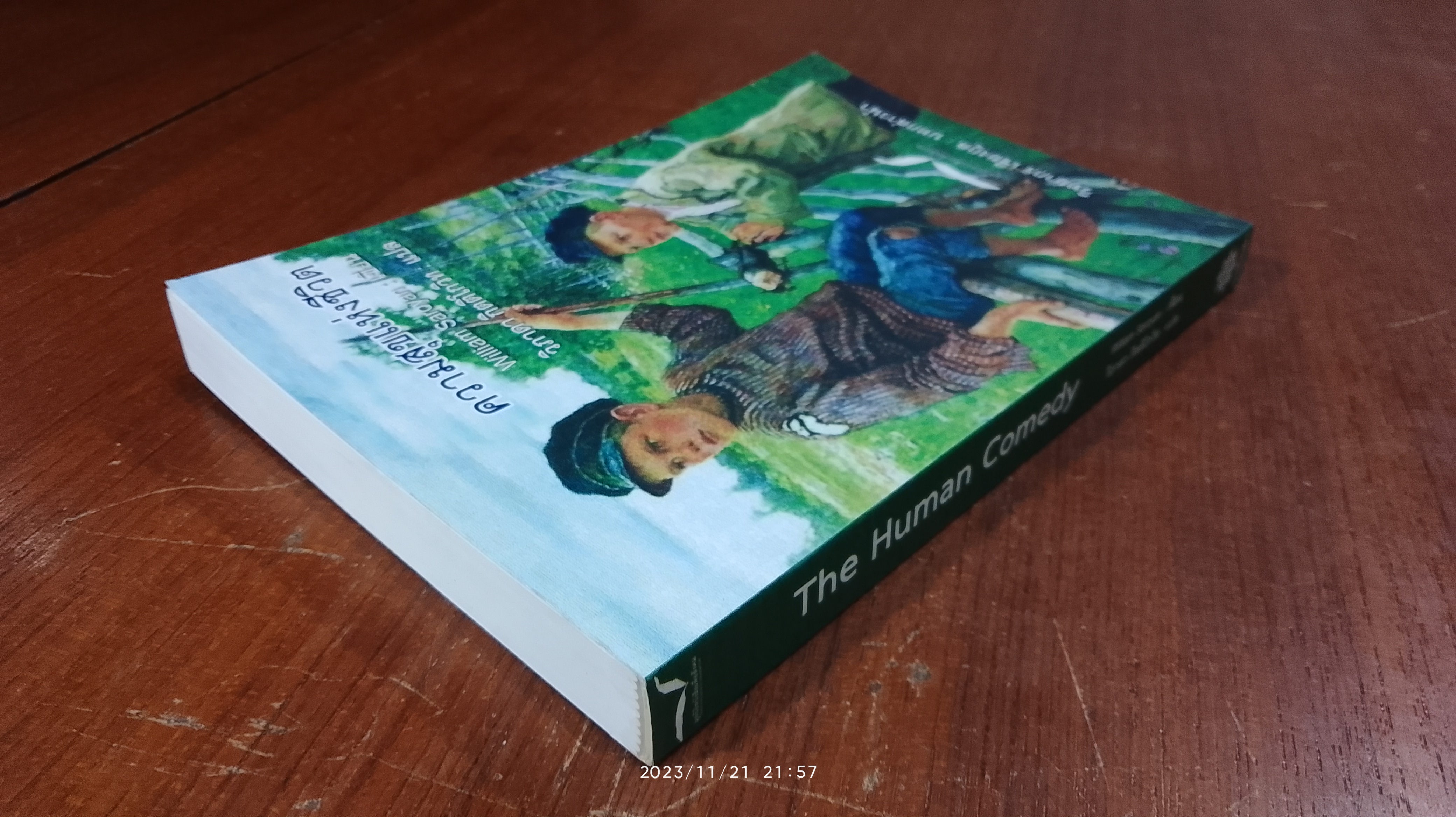 ความสุขแห่งชีวิต / วิลเลียม ซาโรยัน