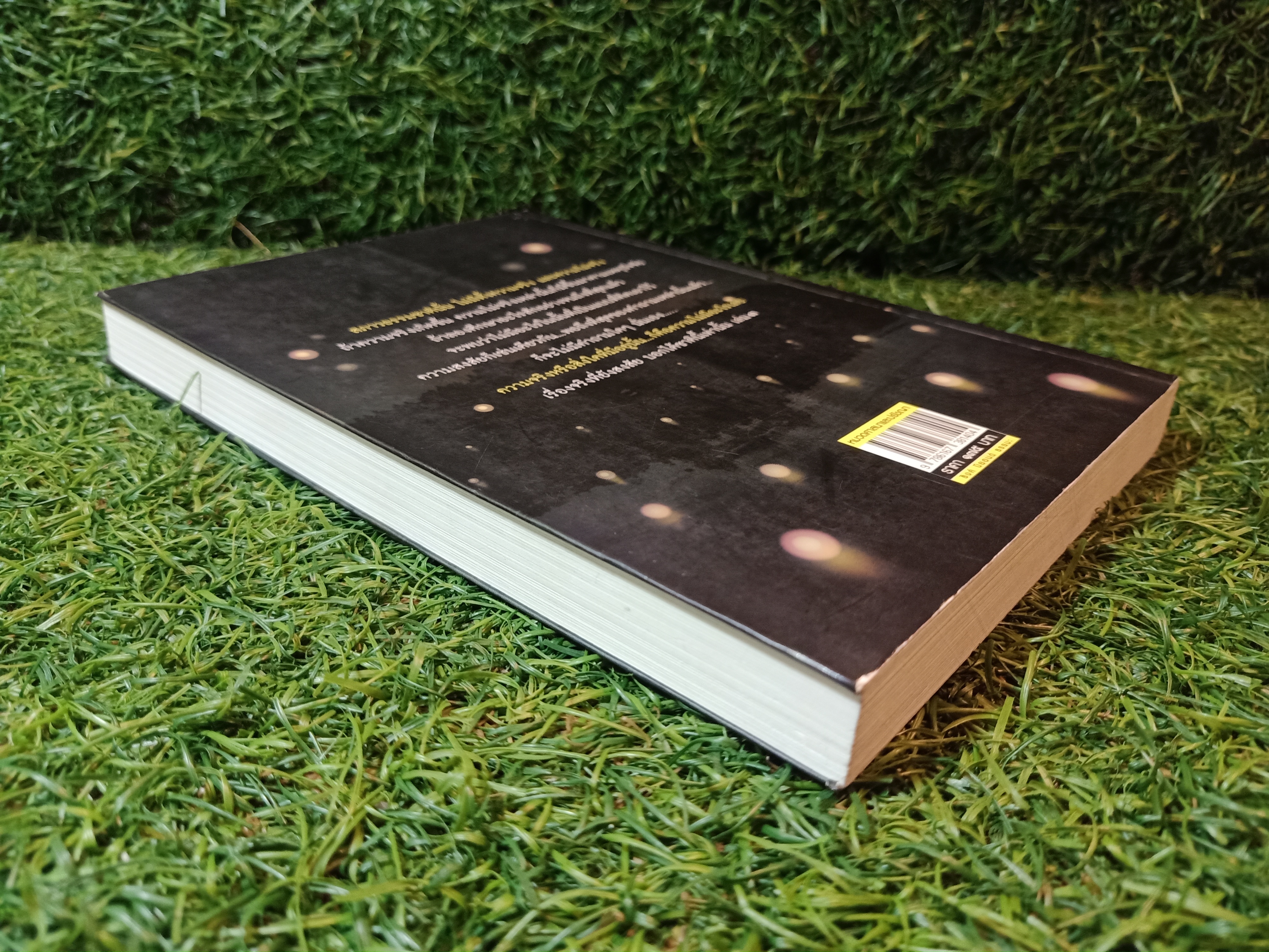 เรื่องจริง ที่ยังสงสัย บอกได้ชาตินี้เท่านั้น เล่มที่ 3 / จุติมา