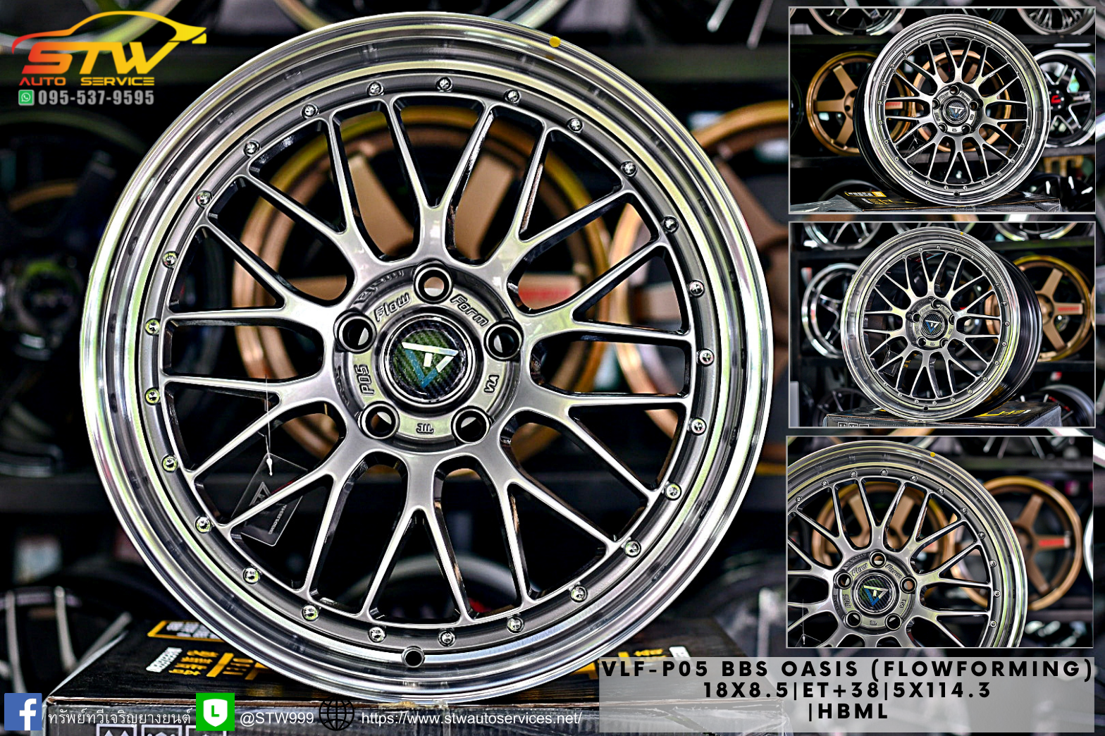 ล้อแม็กซ์ VLF-P05 BBS OASIS (FlowForming) ขอบ18นิ้ว ราคาพิเศษ