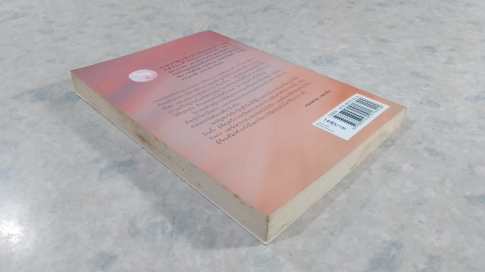 ความสุขของกะทิ ตอน ตามหาพระจันทร์ / งามพรรณ เวชชาชีวะ