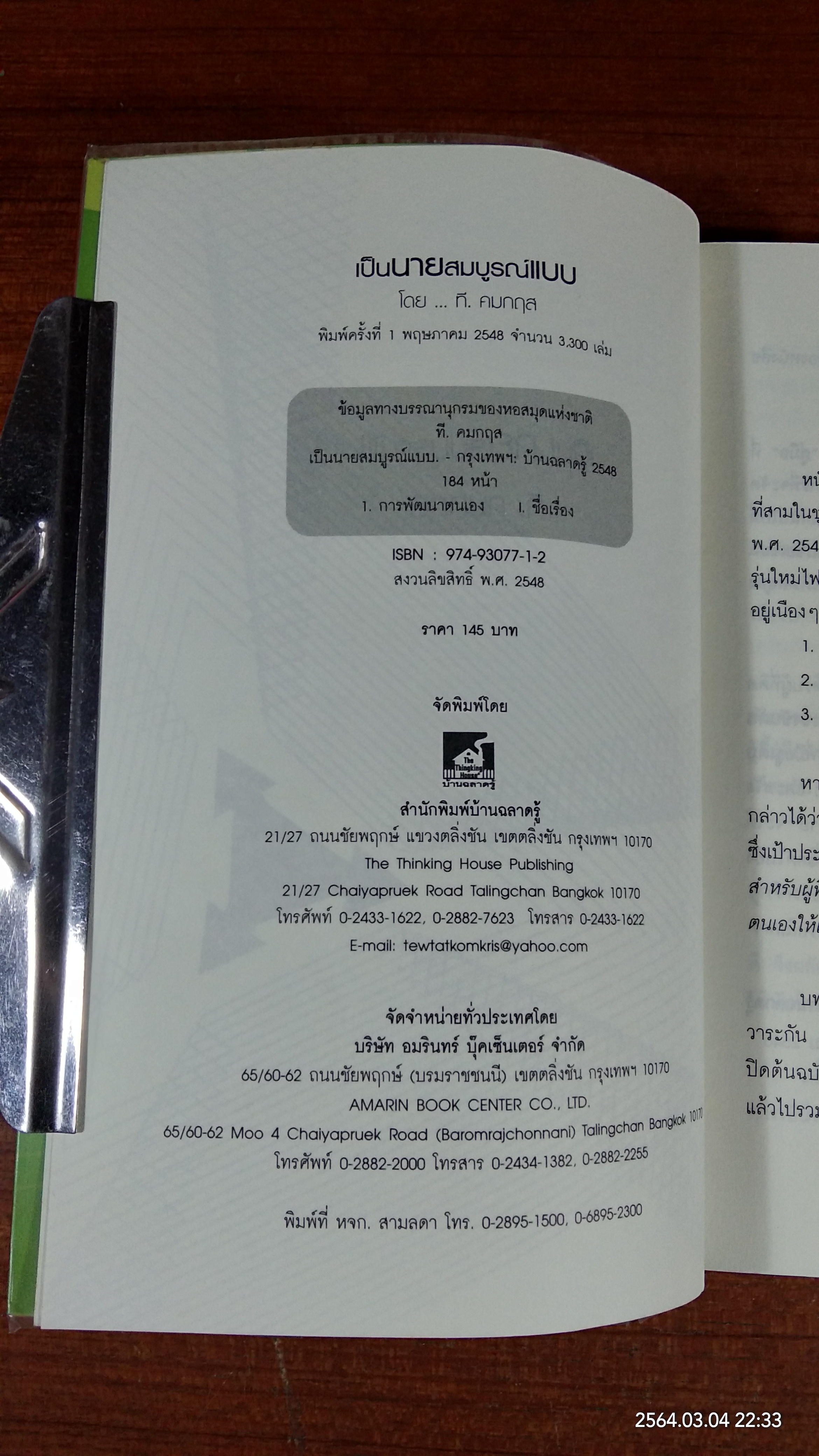 เป็นนายสมบูรณ์แบบ / ที.คมกฤส