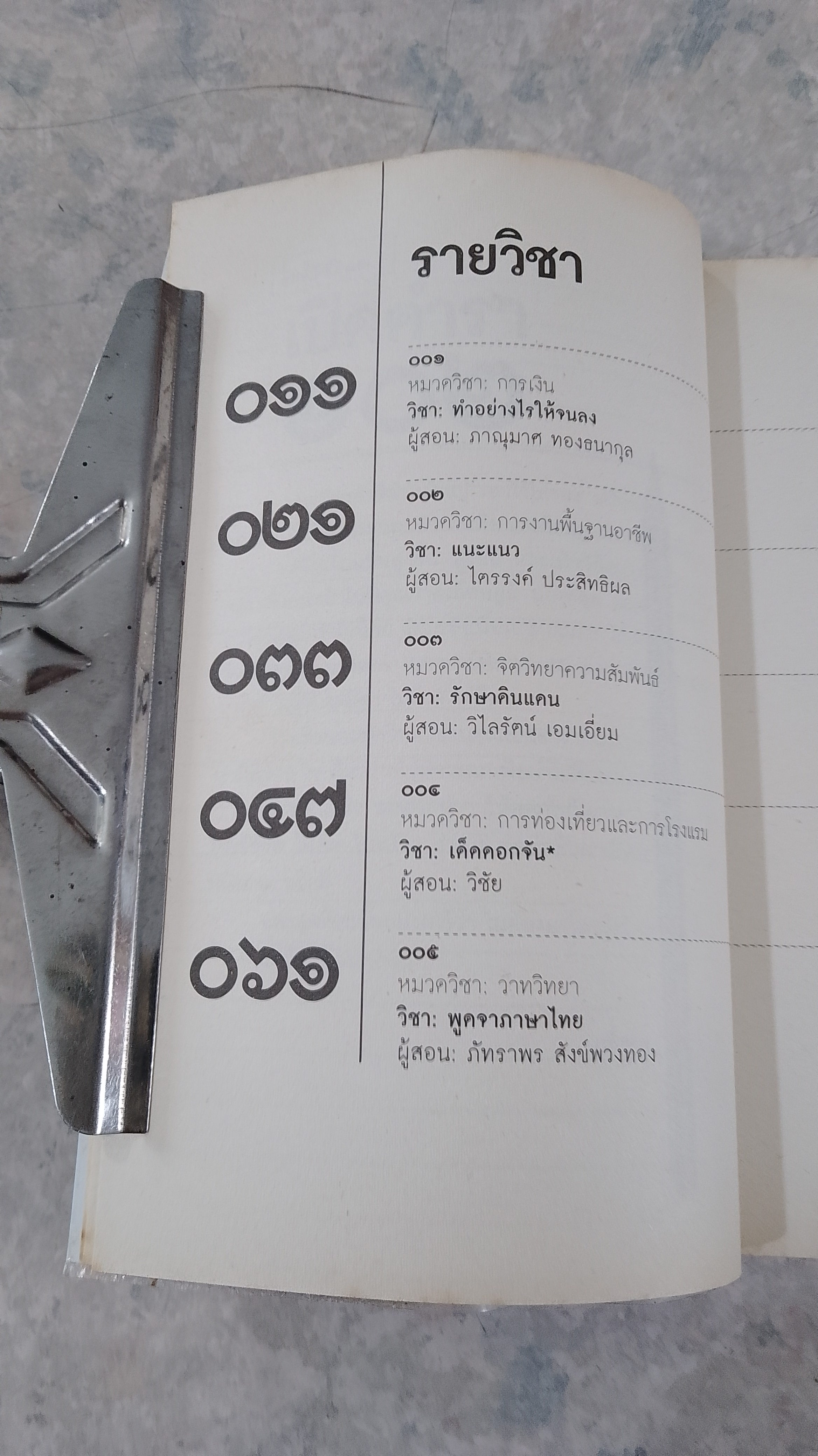 abc : ตำรา 102 / a book