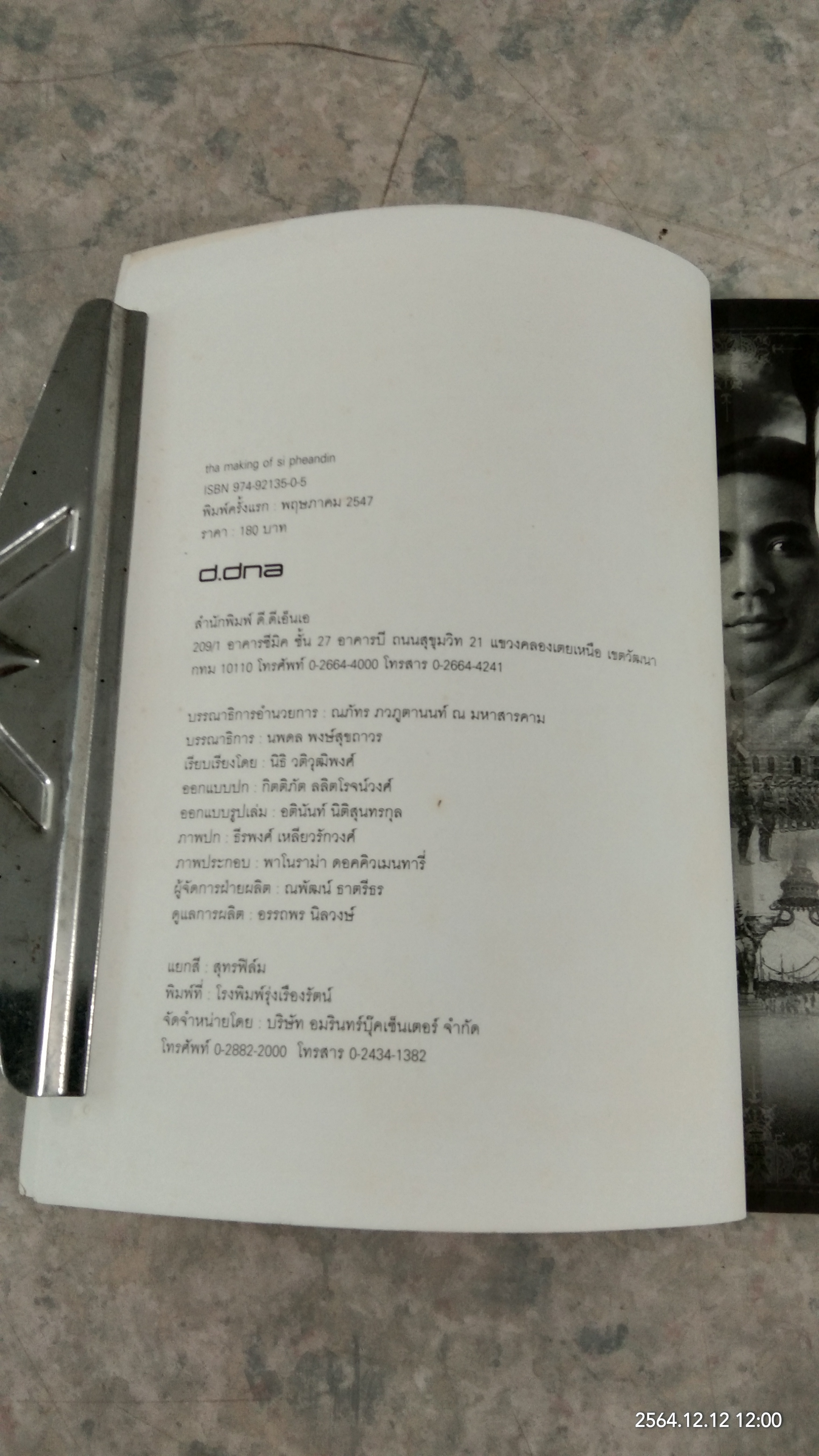 อลังการงานสร้างสี่แผ่นดิน