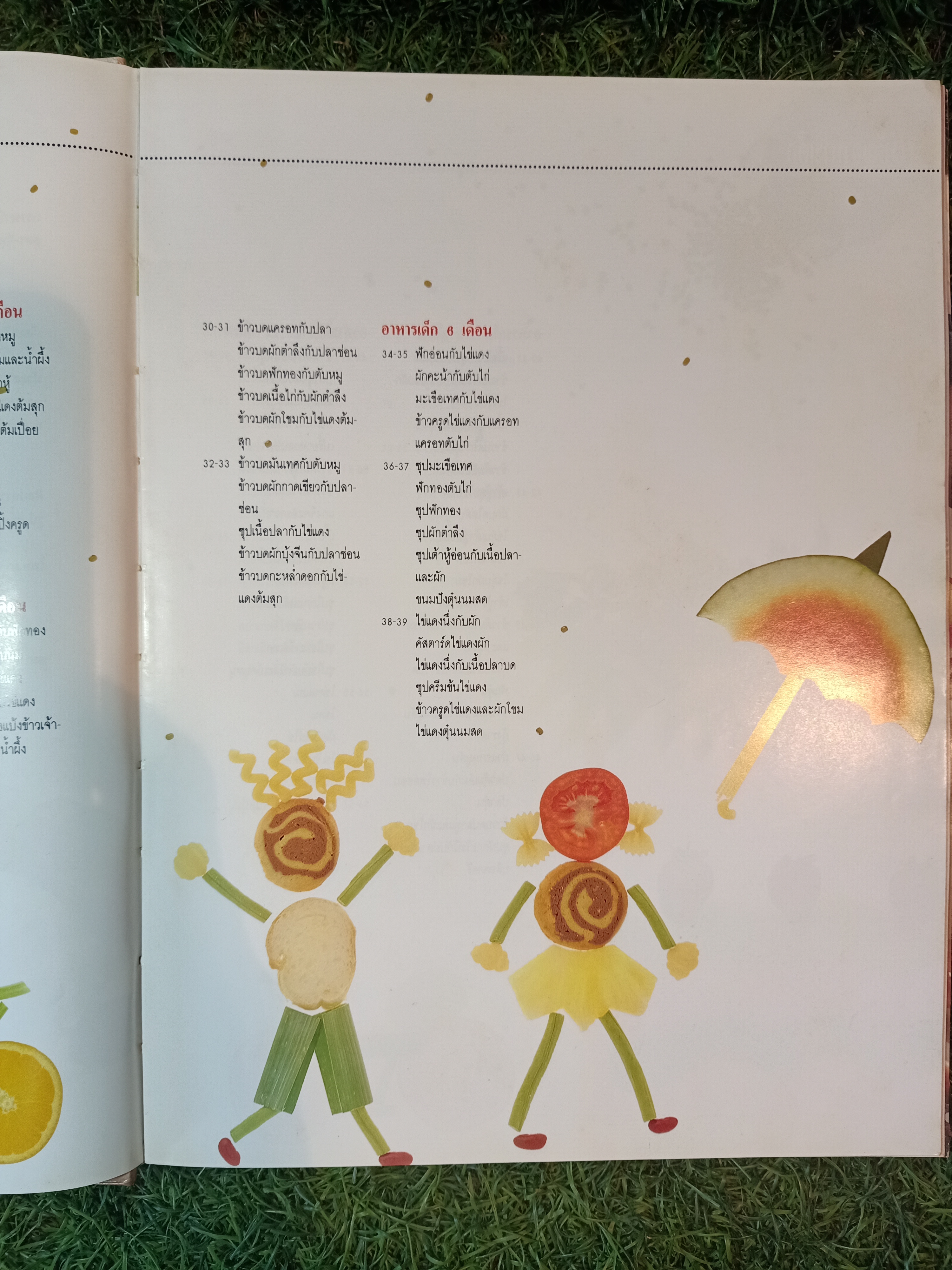 333 สูตรอาหาร "รักลูก" / รักลูก