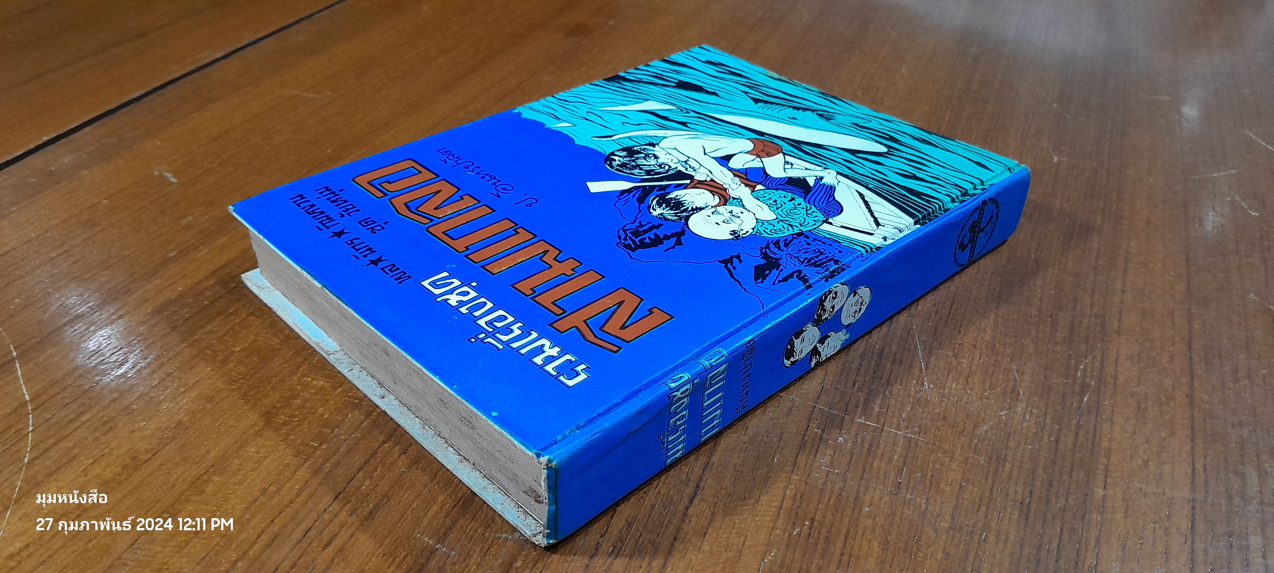 รวมเรื่องชุด สามเกลอ ชุด วัยหนุ่ม : สมบัติมหาโจร เกาะฉลาม ธิดาพระอุมา / ป. อินทรปาลิต (มีรอยโดนน้ำ)