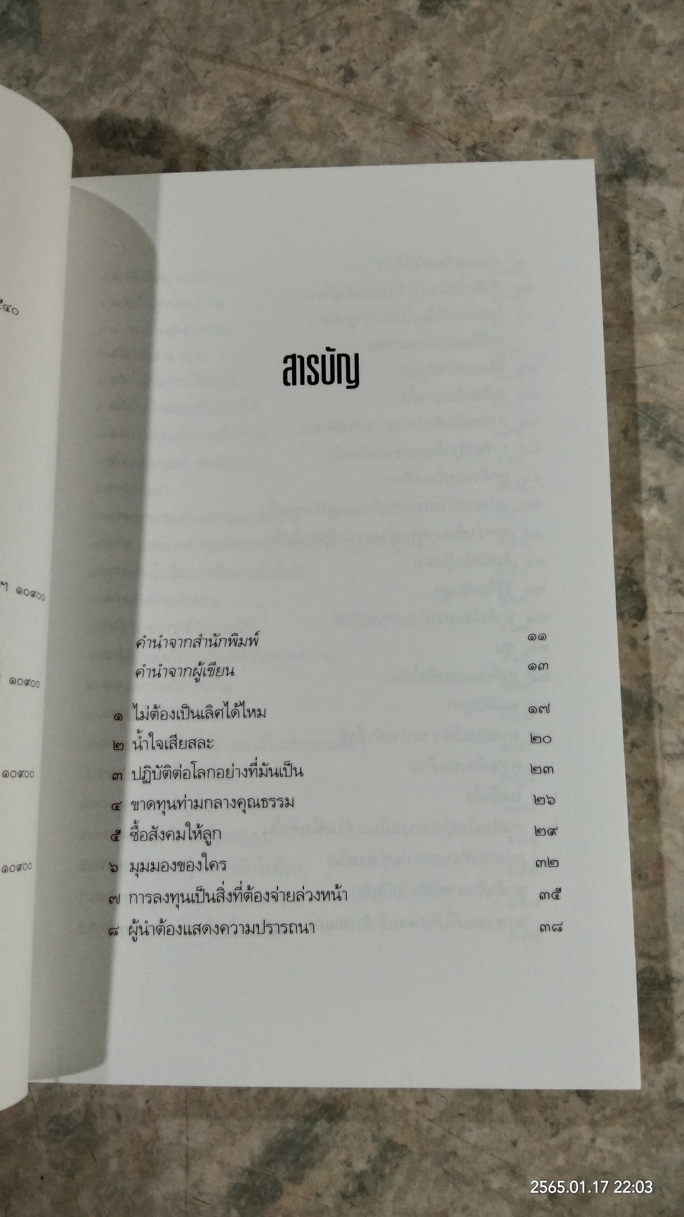 ความดี ความงาม ความสามารถ / ประสาร มฤคพิทักษ์