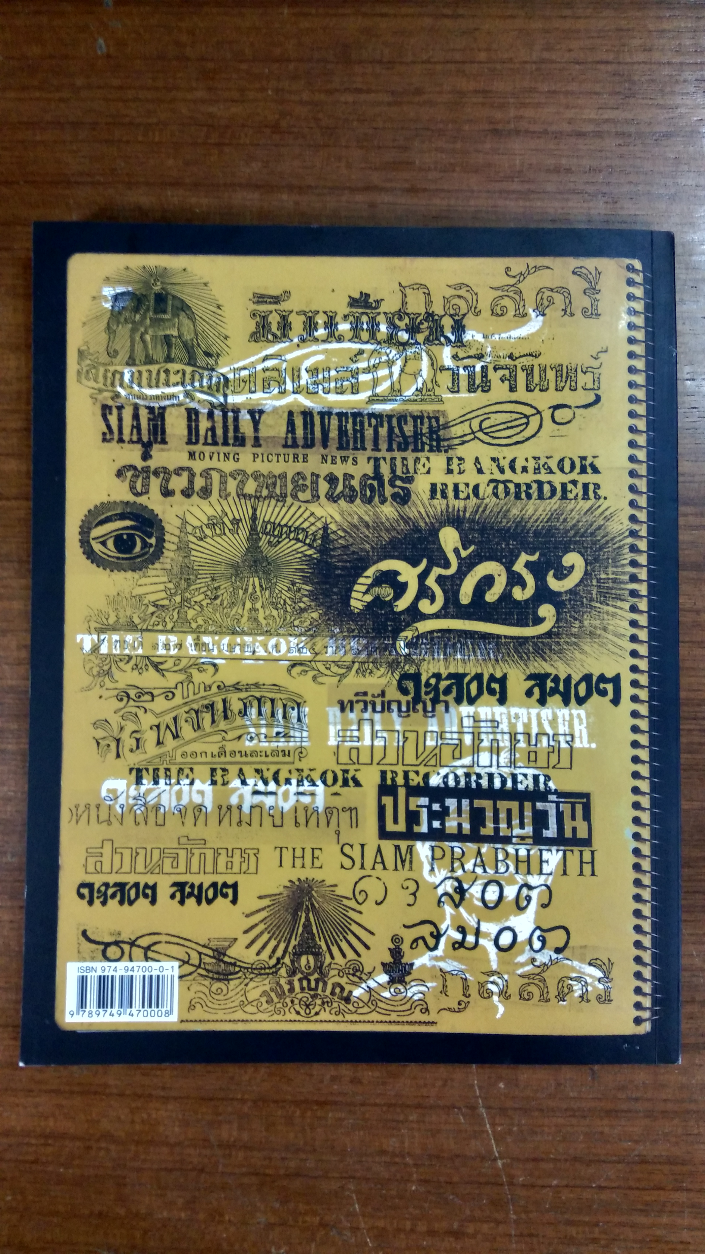 ประวัตินิตยสารไทย / สมาคมนิตยสารแห่งประเทศไทย