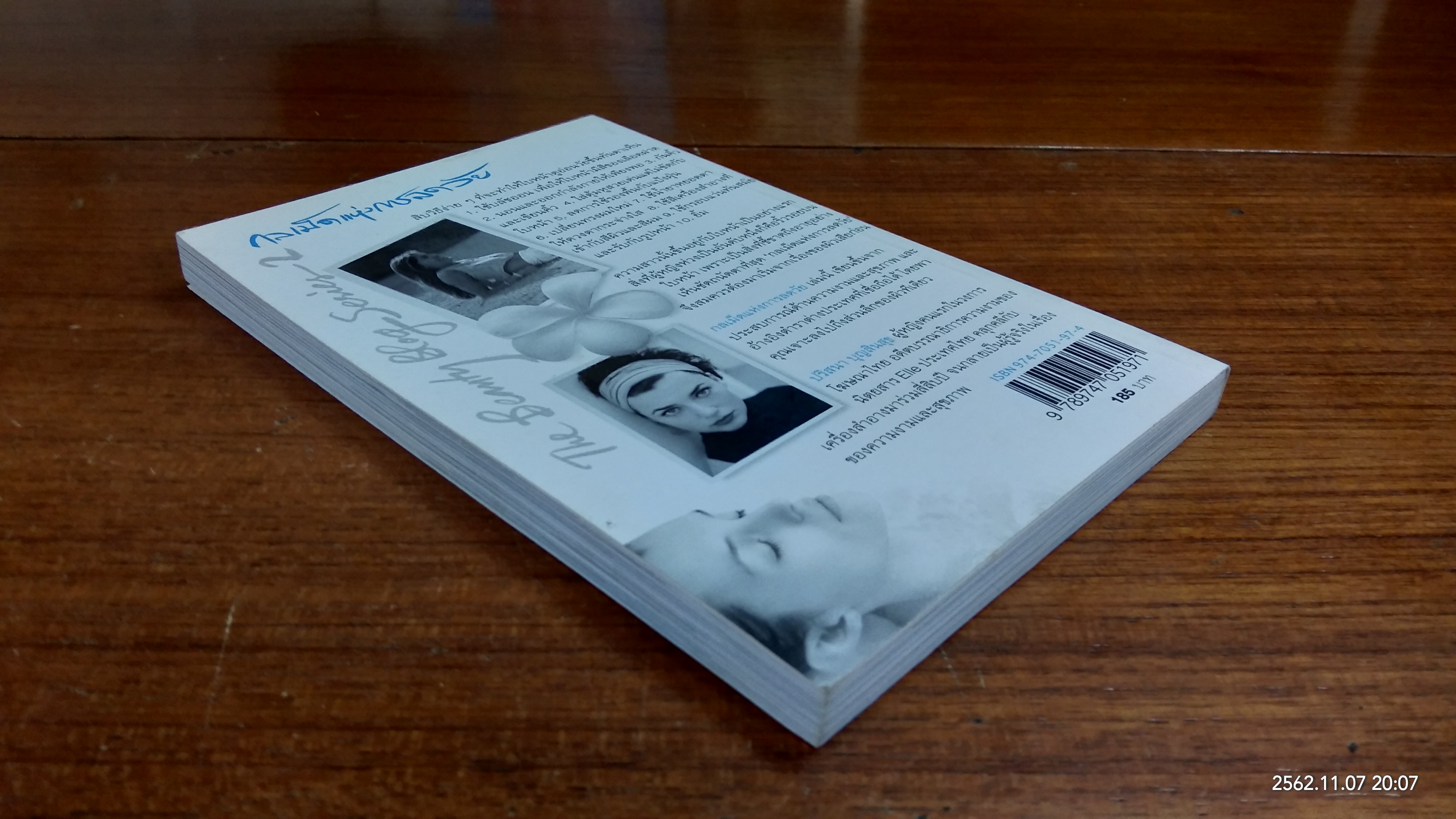 กลเม็ดแห่งการลดวัย / ปริสนา บุญสินสุข