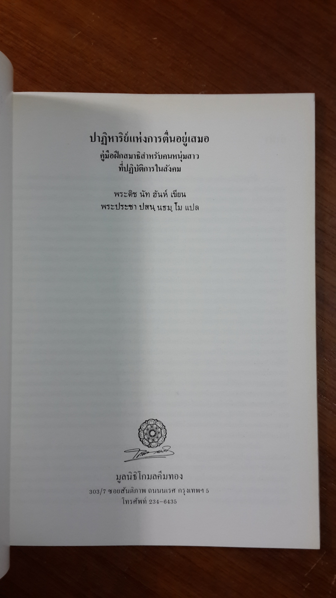 อนุสรณ์ในงานพระราชทานเพลิงศพ คุณหญิง ล้อม โอสถานุเคราะห์ (มีตราห้องสมุด)