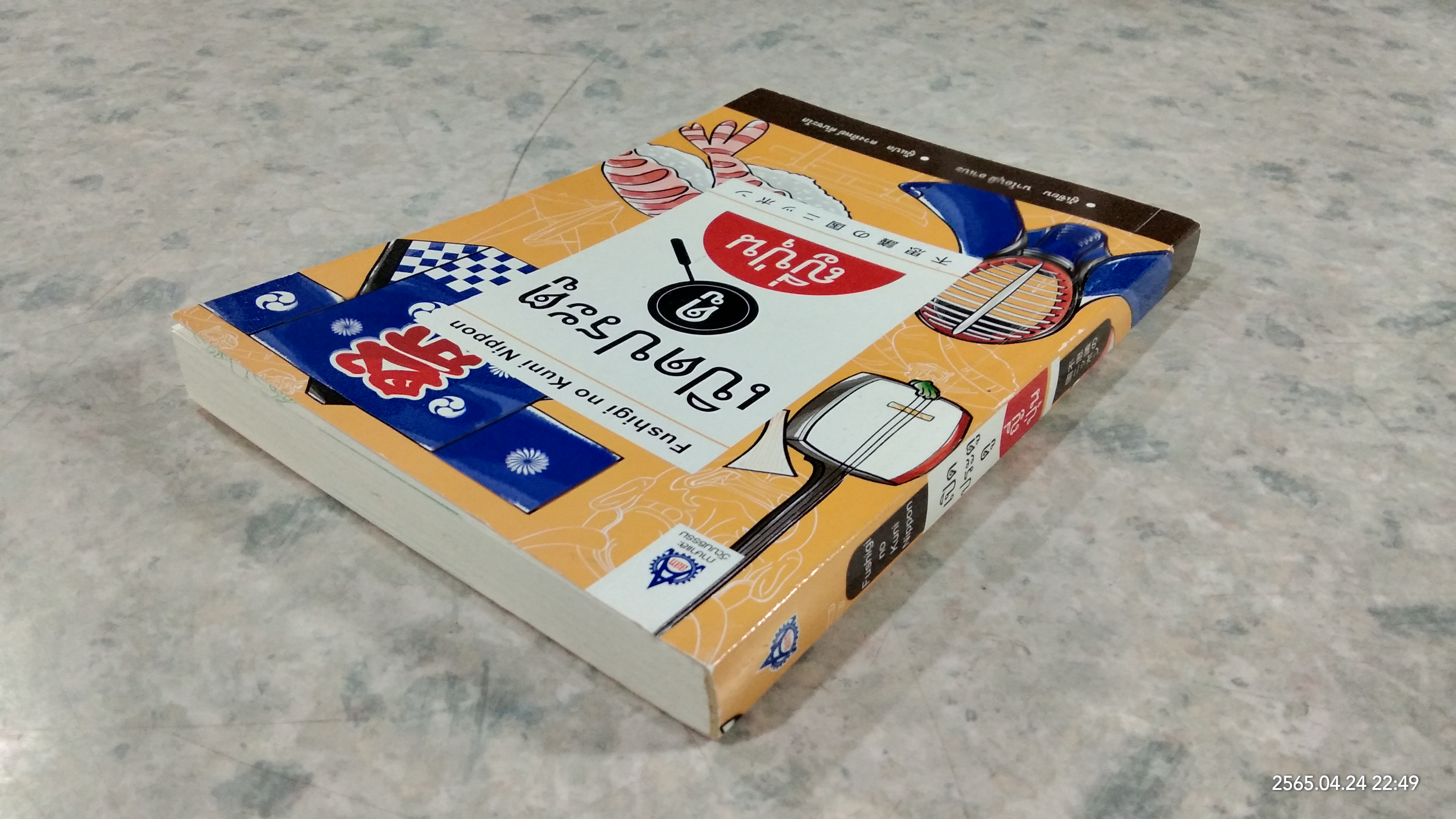 เปิดประตูดูญี่ปุ่น / นาโอบุมิ อาเบะ