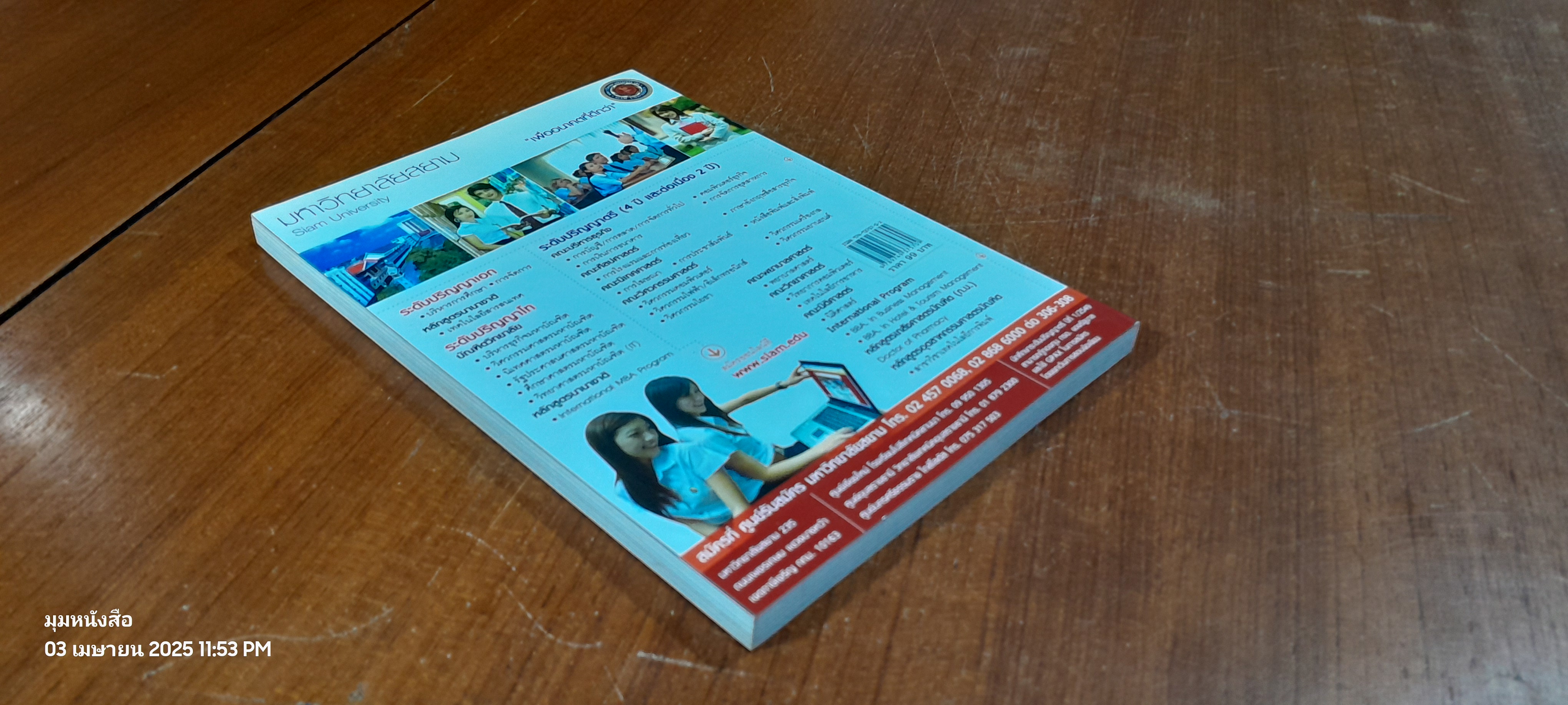 เปลี่ยนใจใช้แก๊ส / อังกุศ รุ่งแสงจันทร์