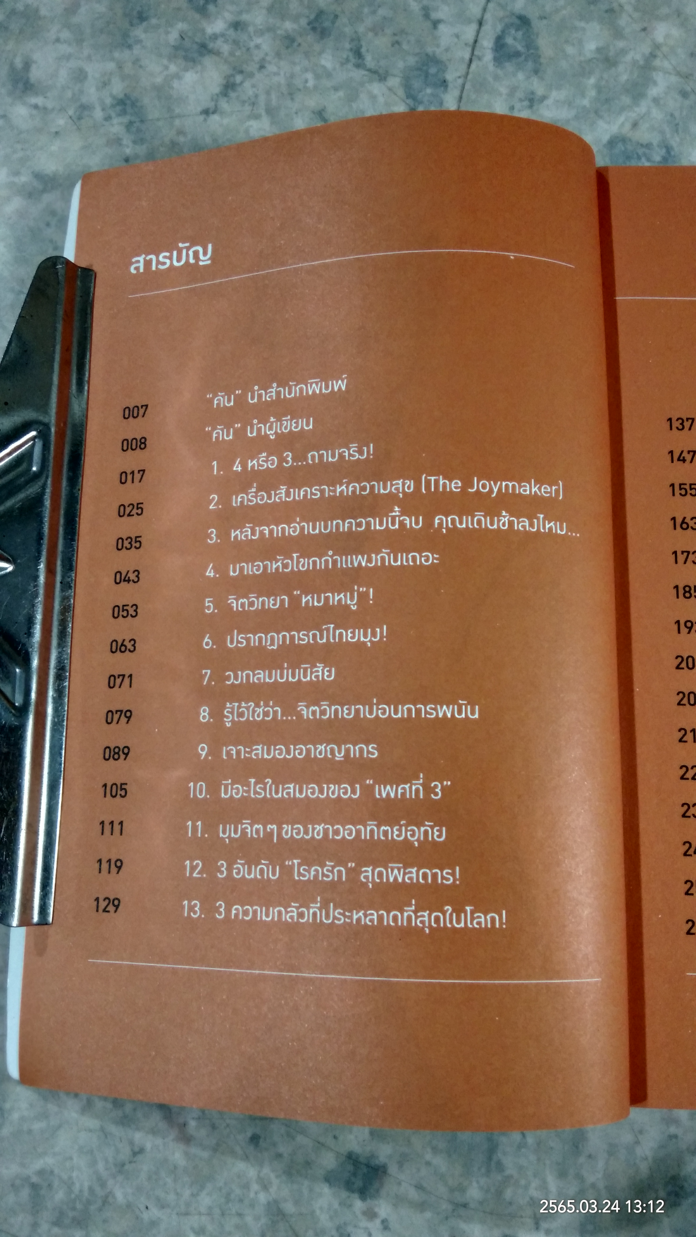 ขุนเขาเกาสมอง / สินธุเสน เขจรบุตร