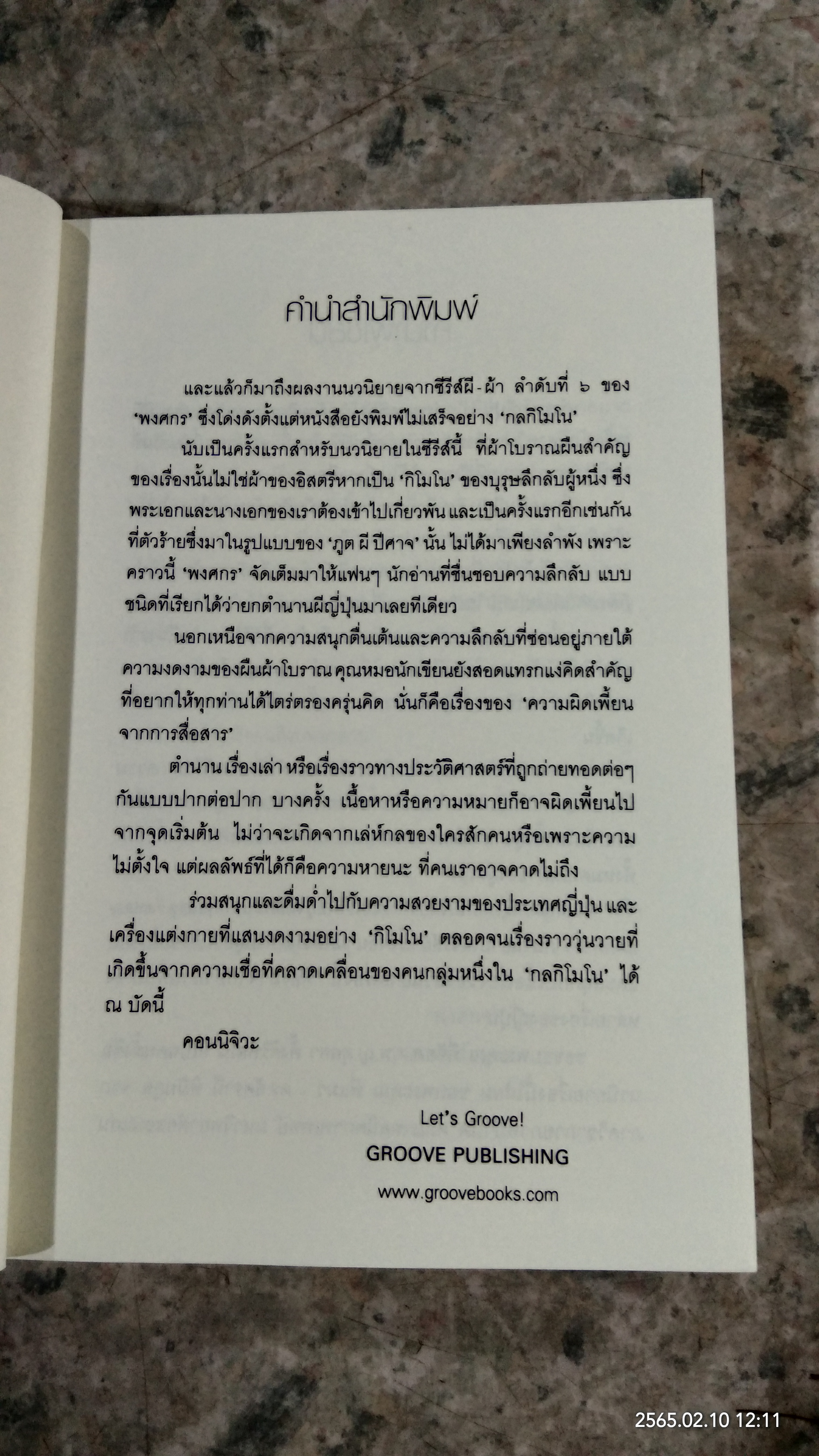 กลกิโมโน / พงศกร