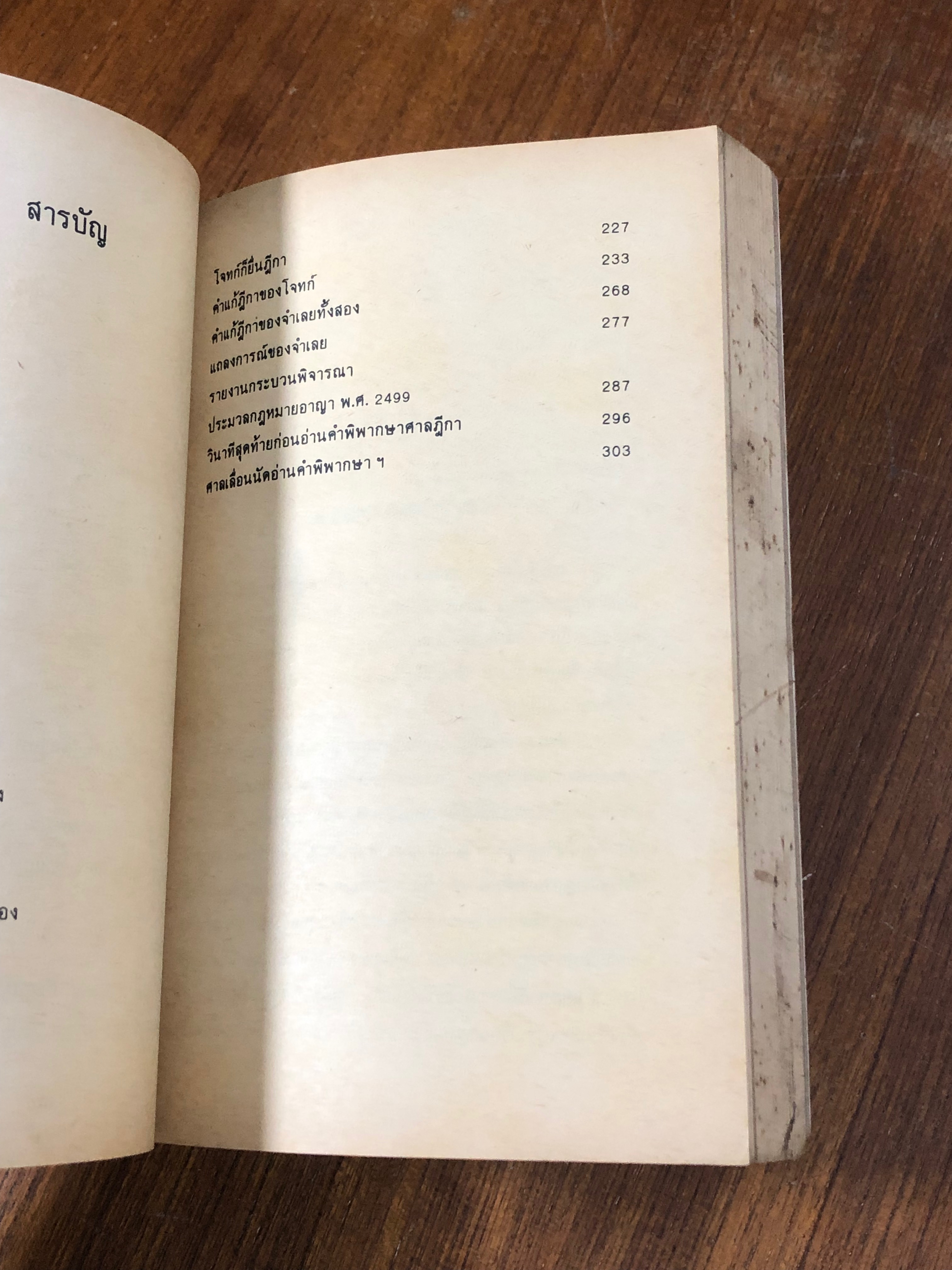 คดีประวัติศาสตร์ลดค่าเงินบาท / อนันต์ สายศิริวิทย์