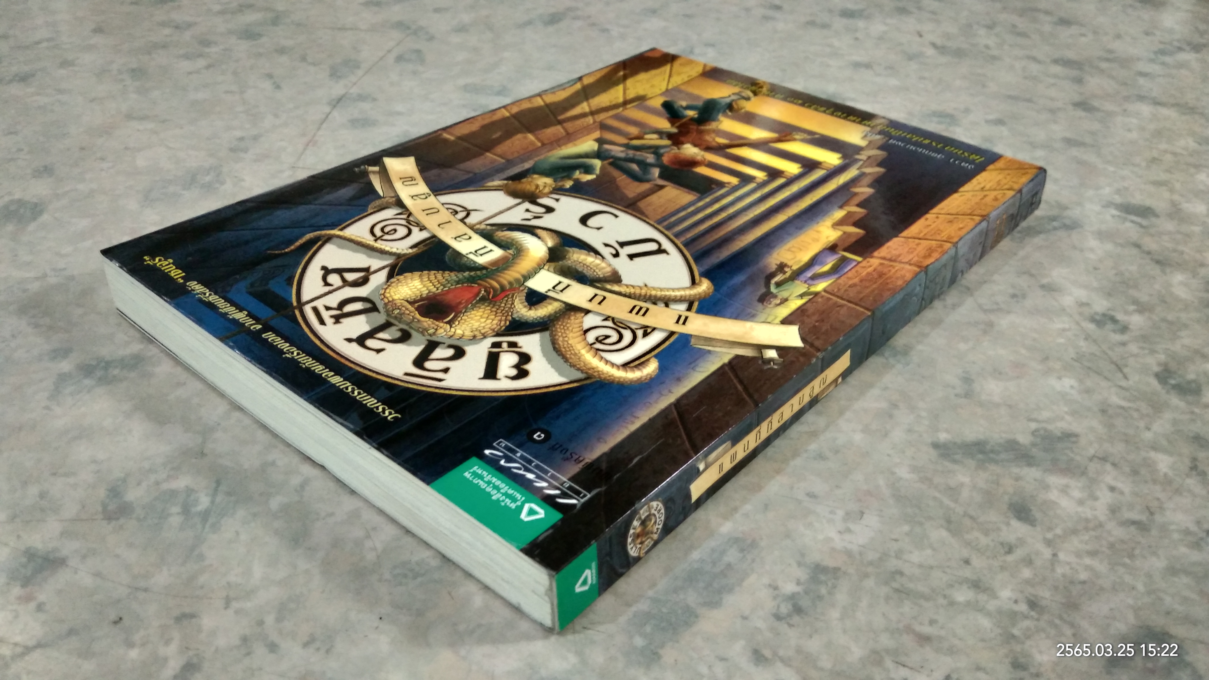 ยูลิสซิส มัวร์ แผนที่ที่สาบสูญ / ปิแอร์โดเมนิโก บัคคาลาริโอ