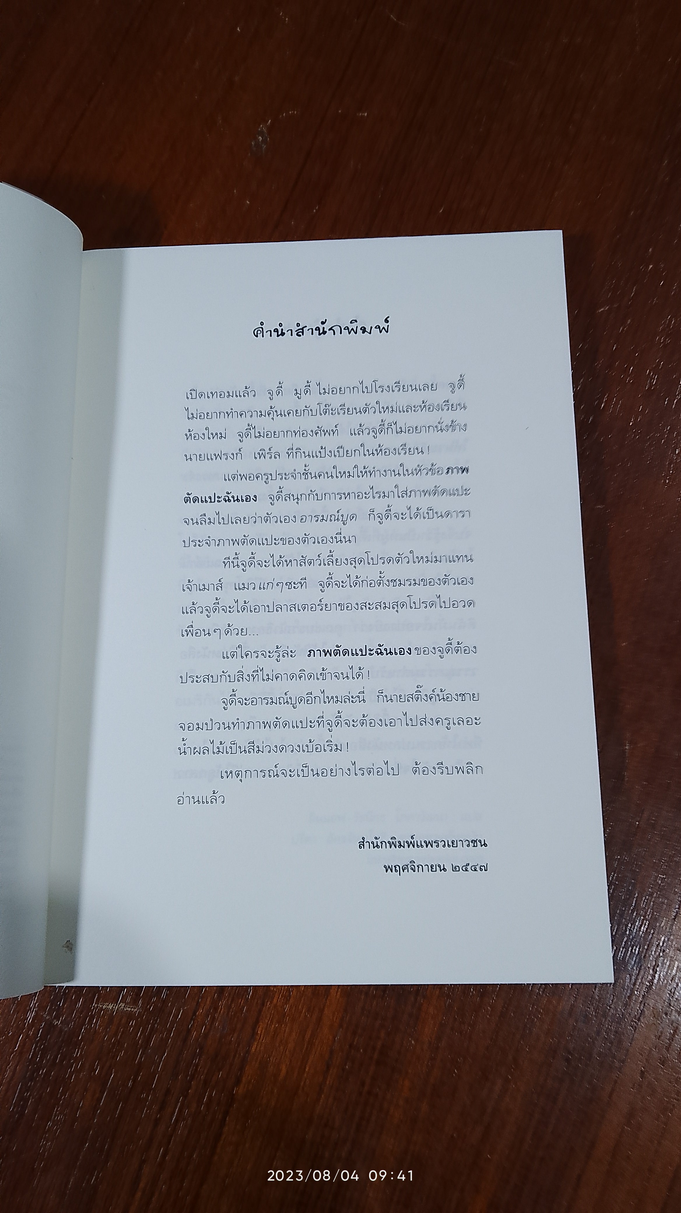 จูดี้ มูดี้ เล่ม ๑ ตอน สาวน้อยอารมณ์บูด / เมแกน แมคโดนัลด์