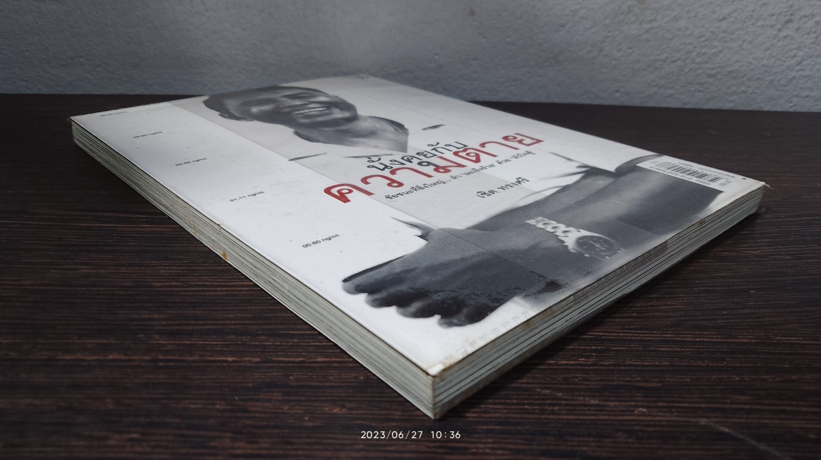 นั่งคุยกับความตาย / เชิด ทรงศรี