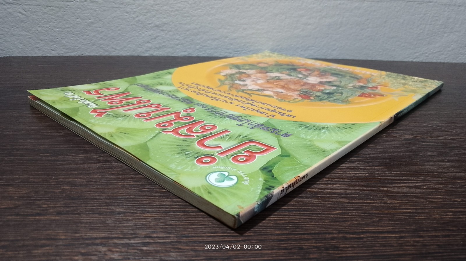 ยำสมุนไพร / กระยาทิพย์ เรือนใจ