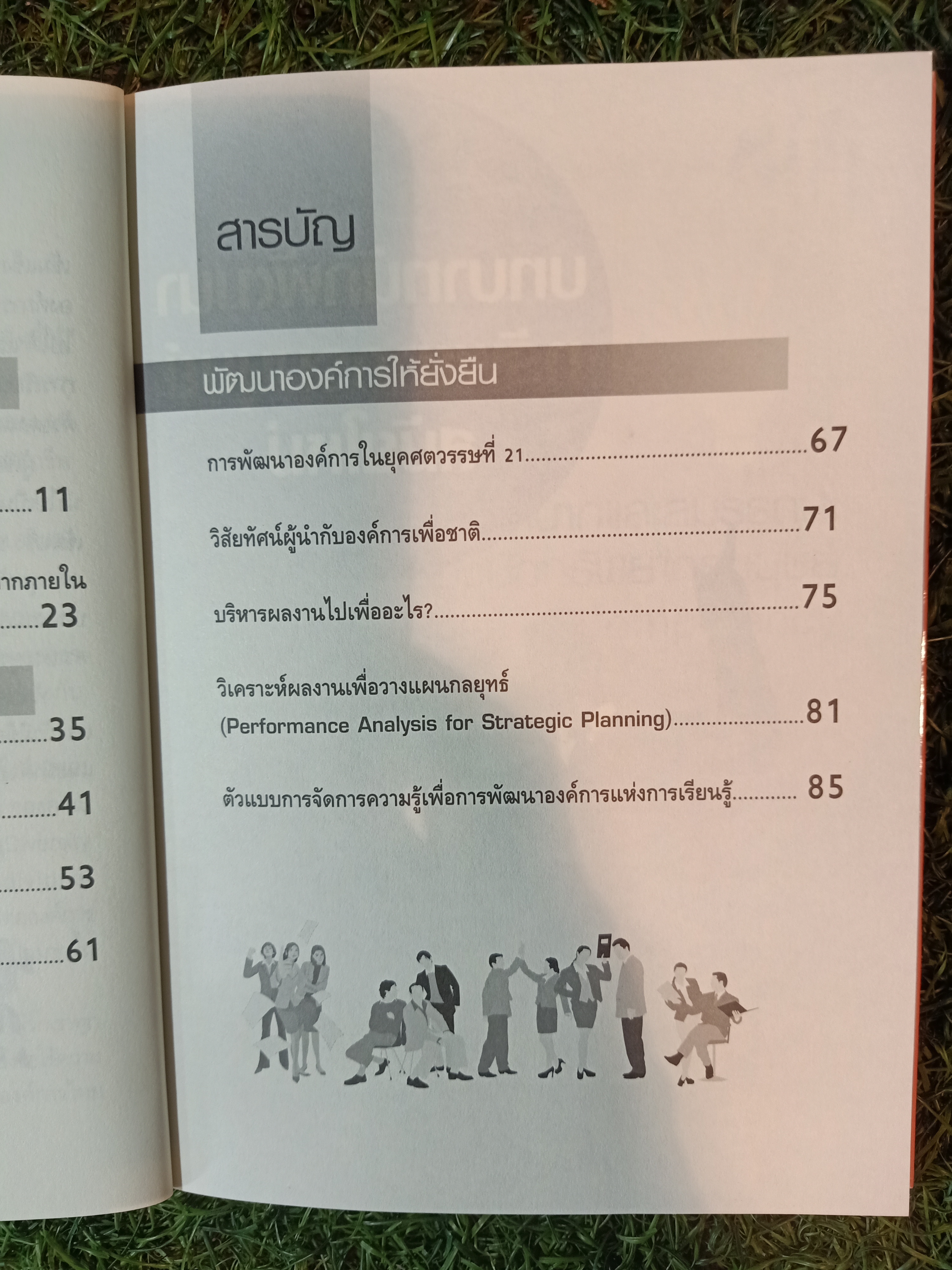 พัฒนาคน บนความยั่งยืน / รศ.ดร.จิรประภา อัครบวร