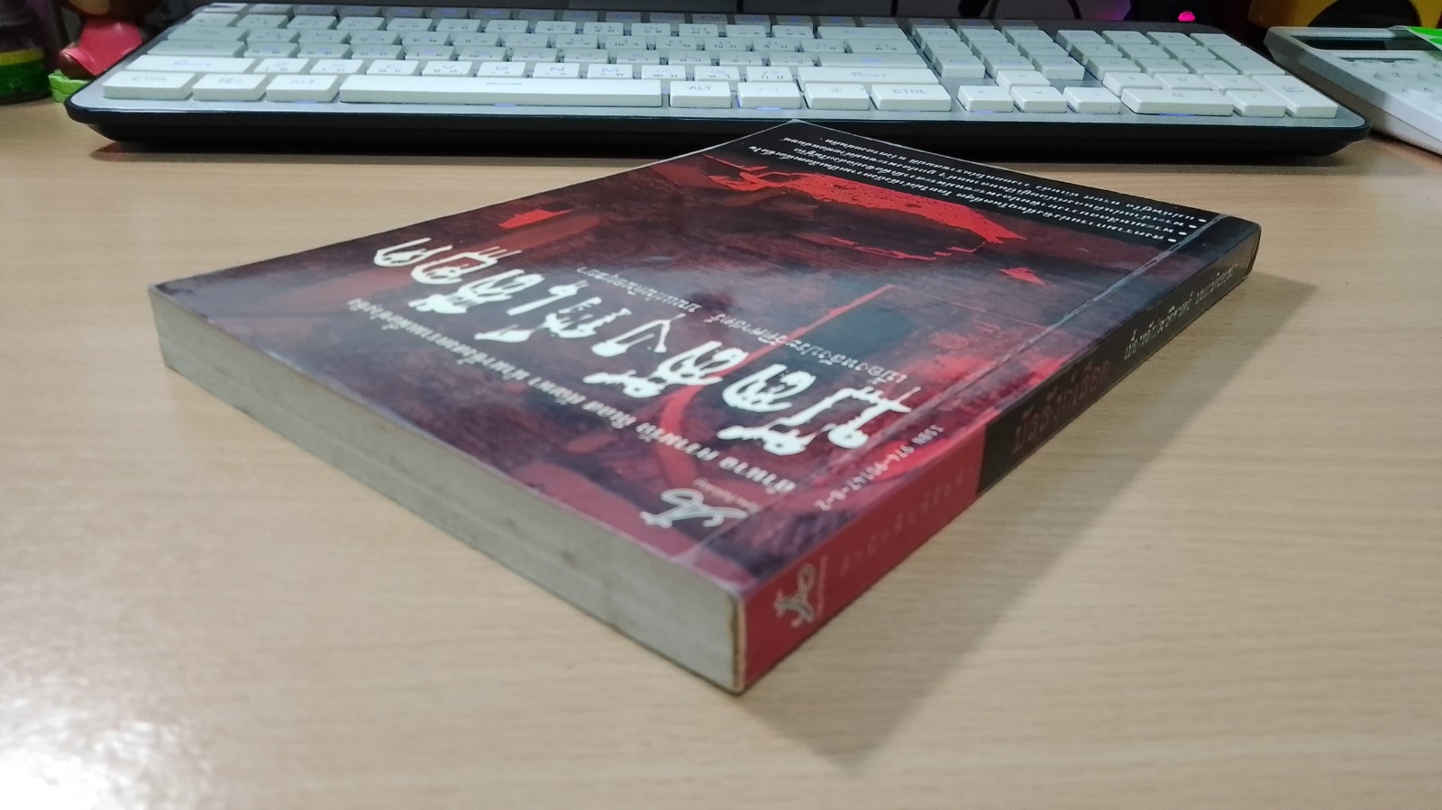 บัลลังก์เลือด / วรรณจันทร์