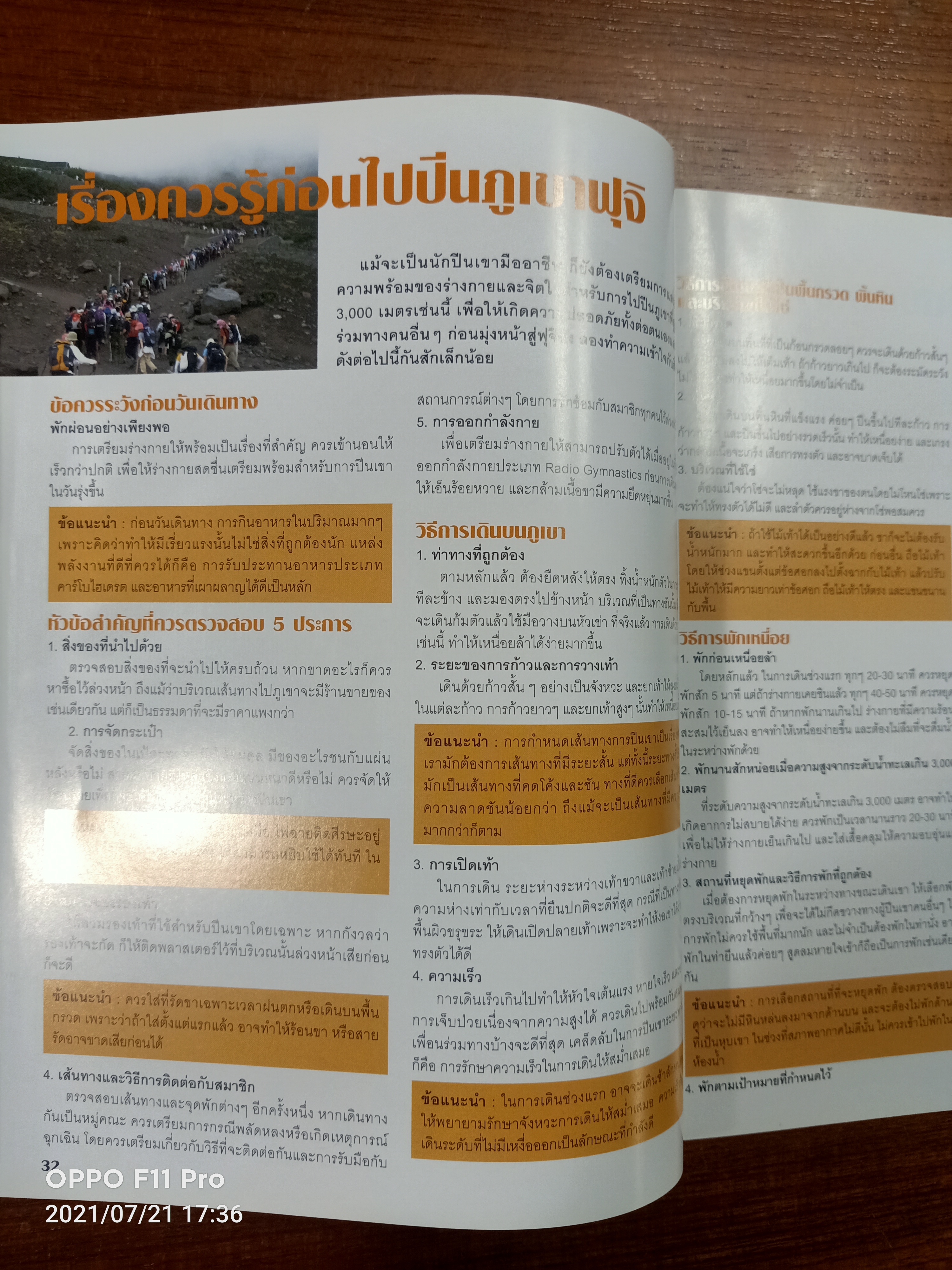 "ฟูจิซัง" ภูเขาศักดิ์สิทธิ์ที่งดงาม / COMPLETE GUIDE FUJISAN