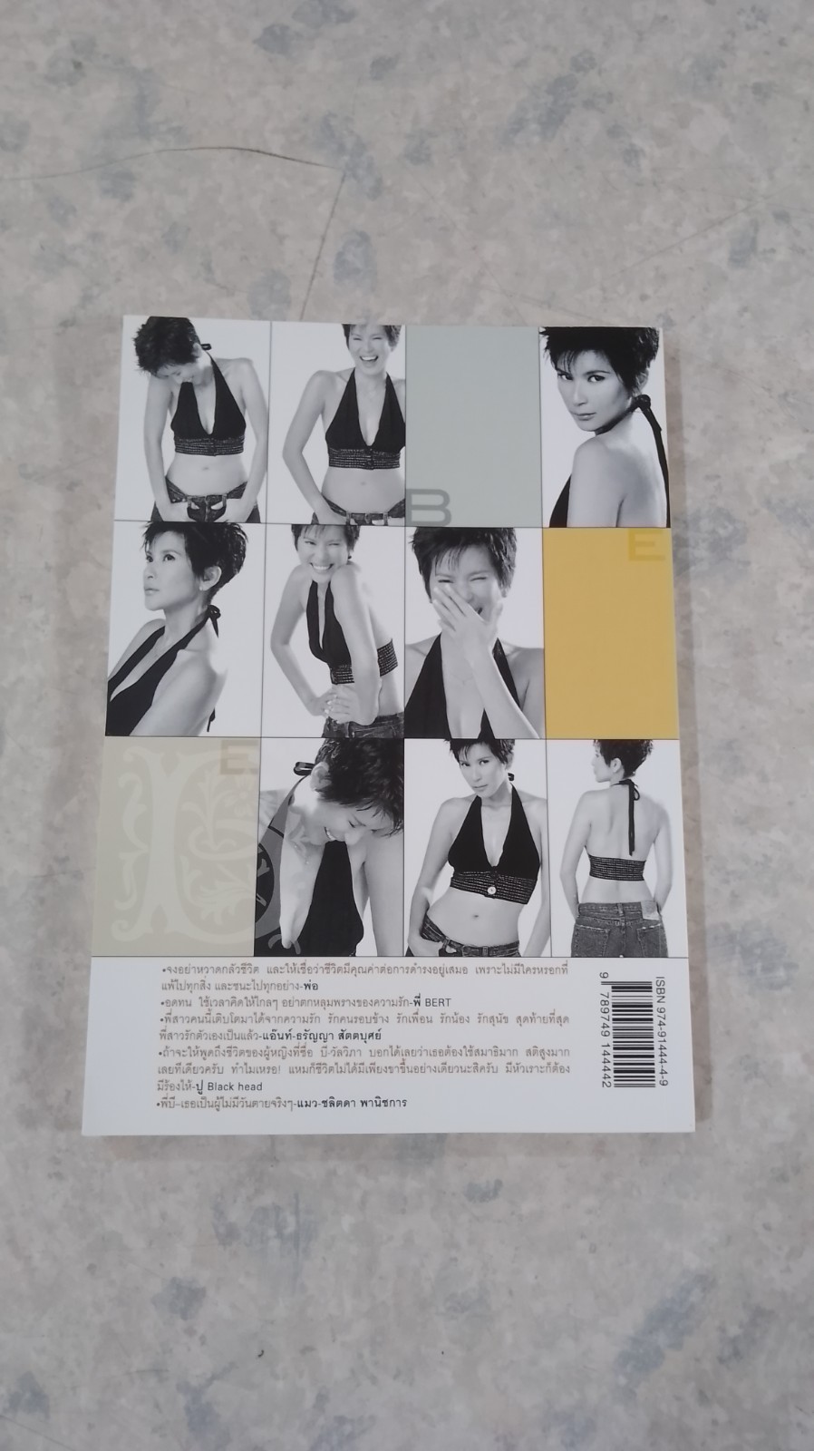 รักครบรส / บี วัลวิภา โยคะกุล