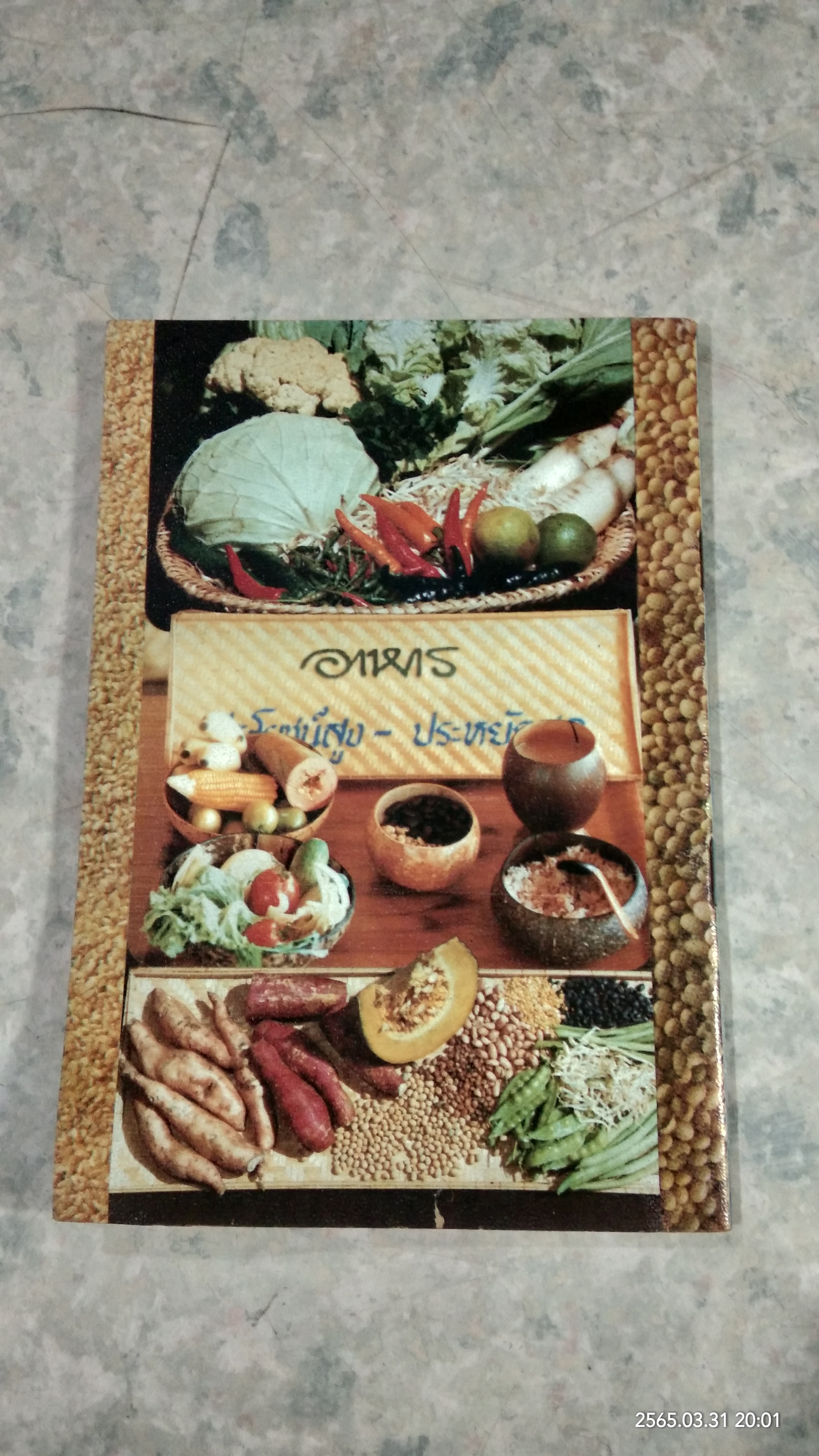 ถั่วเหลืองราชาโปรตีน