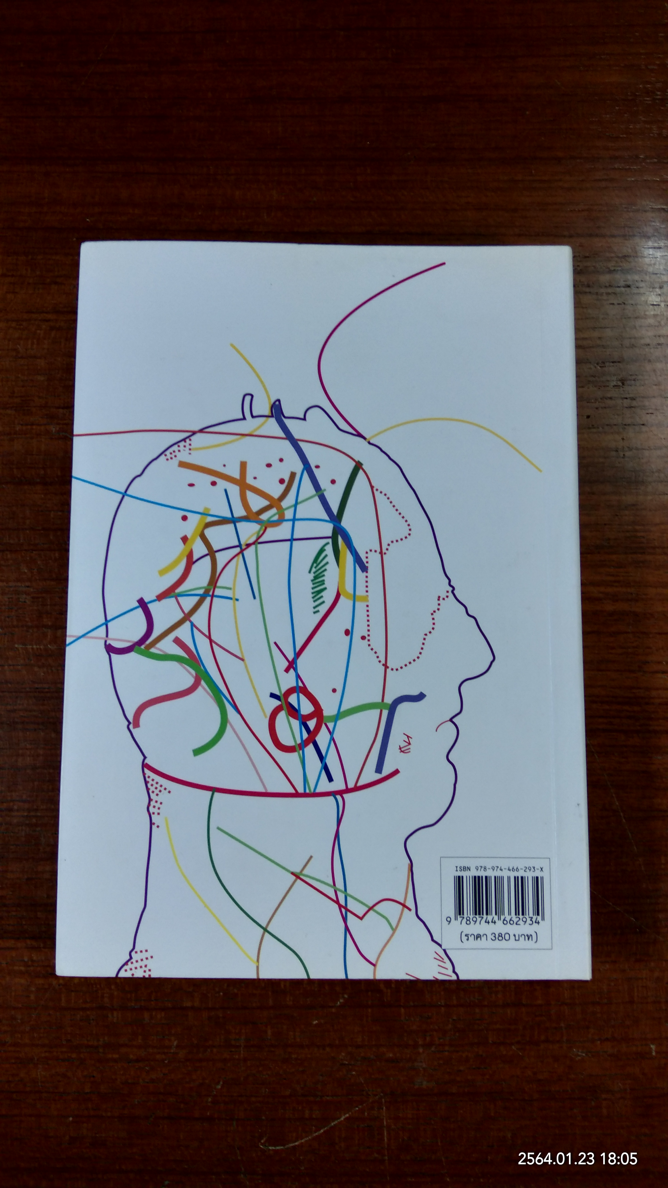 องค์การ : ทฤษฎี โครงสร้าง และการออกแบบ อัมพร ธำรงลักษณ์