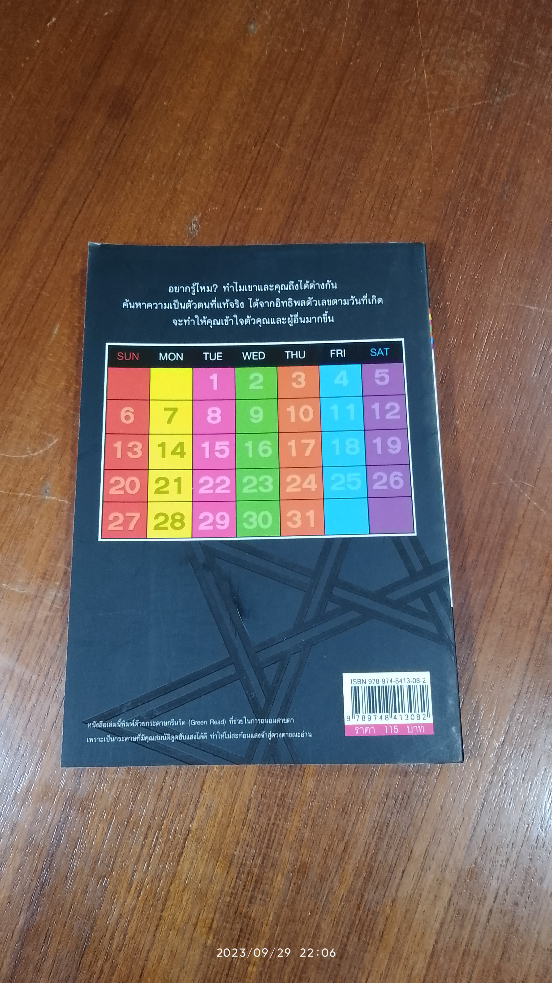 ทำนายดวงชะตาชีวิตจากวันที่เกิด / ทิพย์นารี บุญภาวนา
