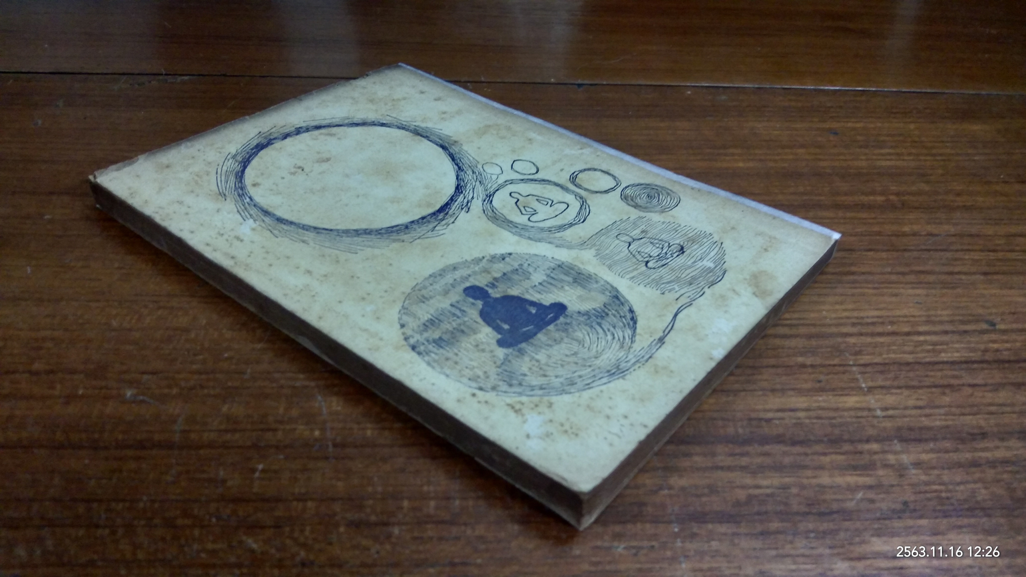 พระปฏิปัตติสัทธรรม เล่ม ๑ / พระครูญาณวิศิษฐ (พระอาจารย์สิงห์ ขนฺตฺยาคโม) วัดป่าสาลวัน