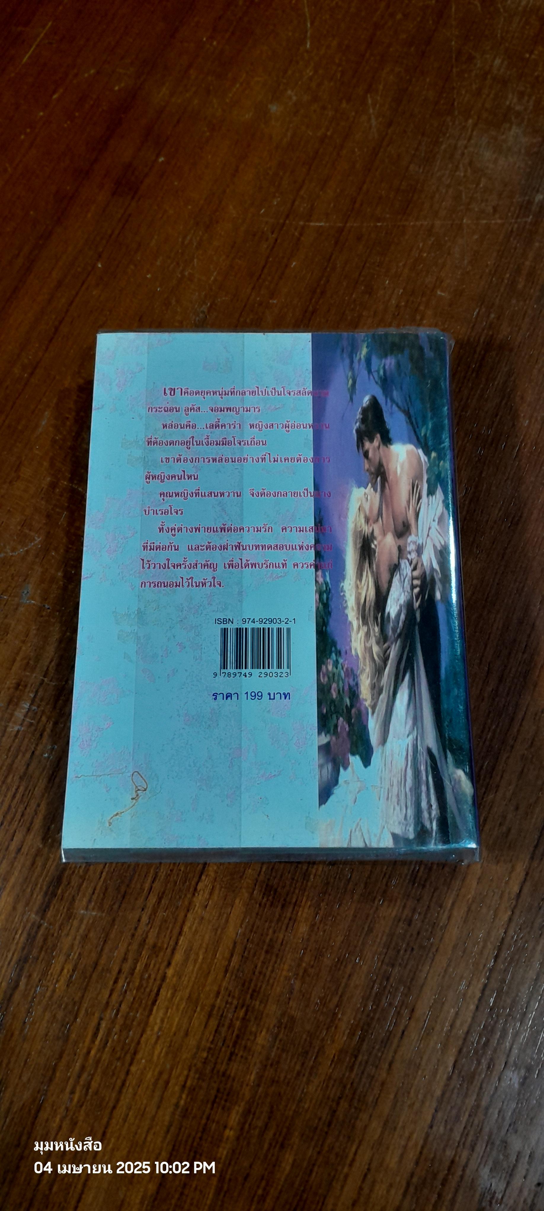 เลดี้ กับ จอมพญามาร / เกวลิย แปล