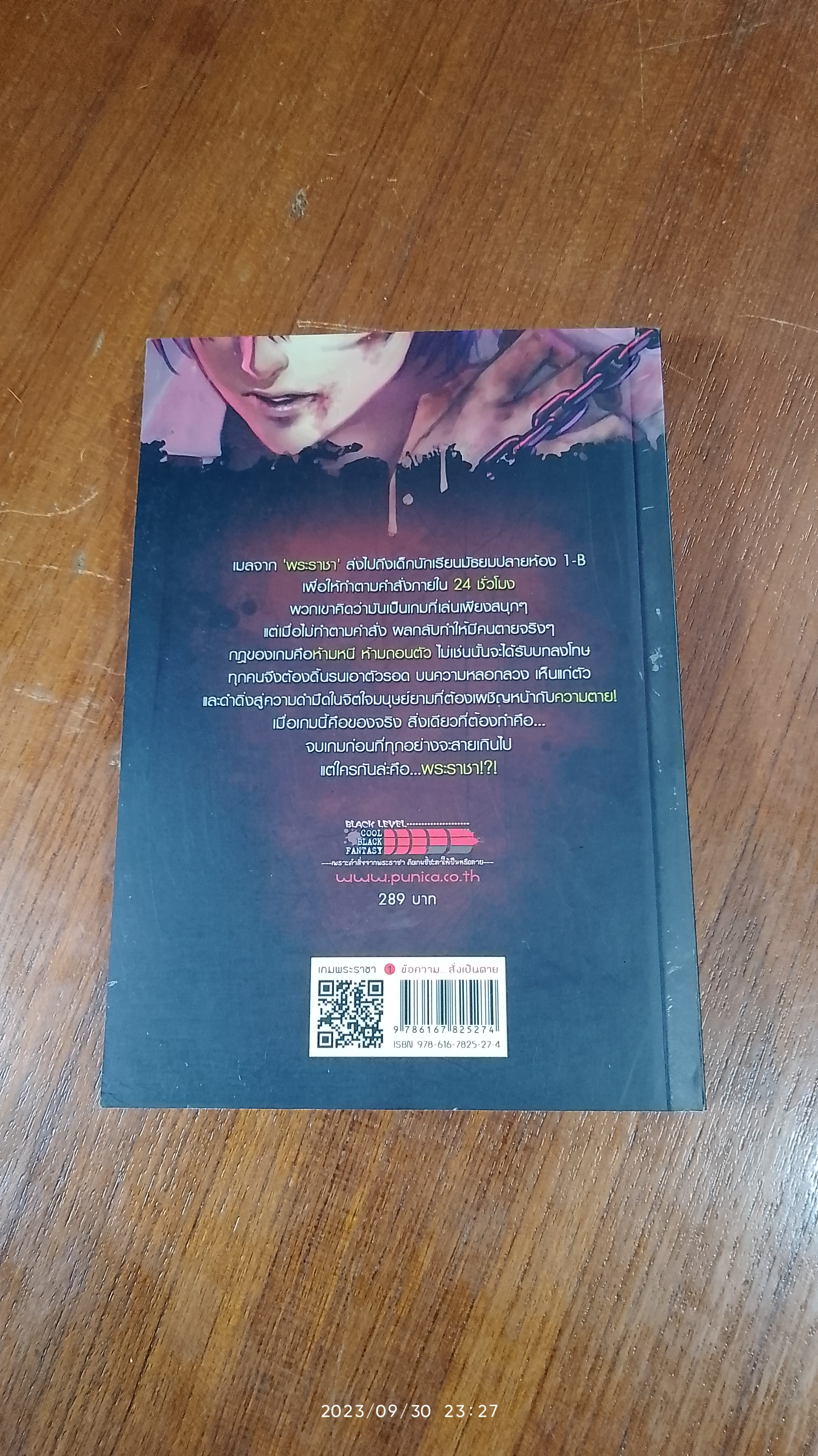 เกมพระราชา 1 ข้อความ...สั่งเป็นตาย / คานาซาวะ โนบุอากิ