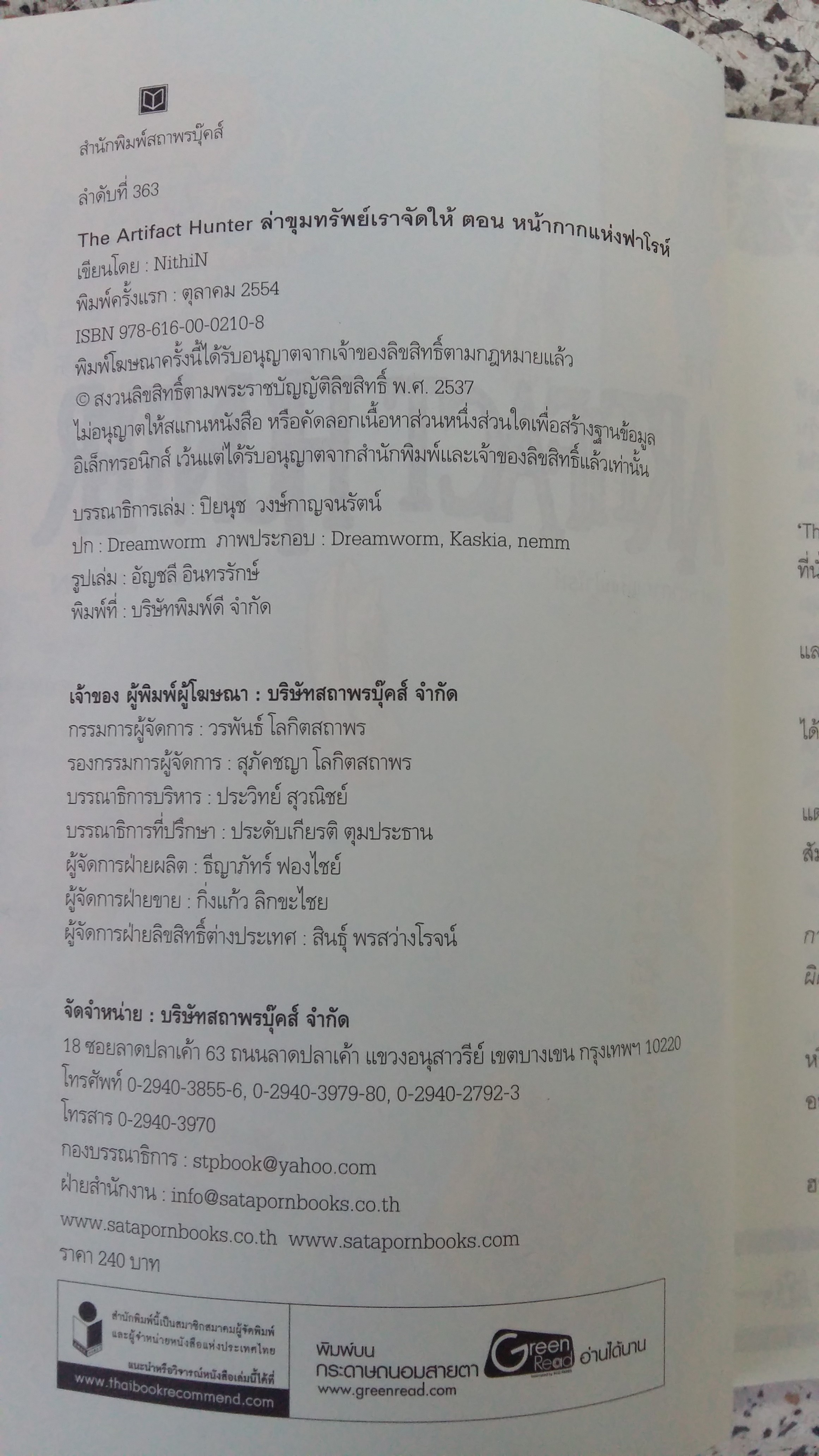 THE ARTIFACT HUNTER / STORY NITHIN