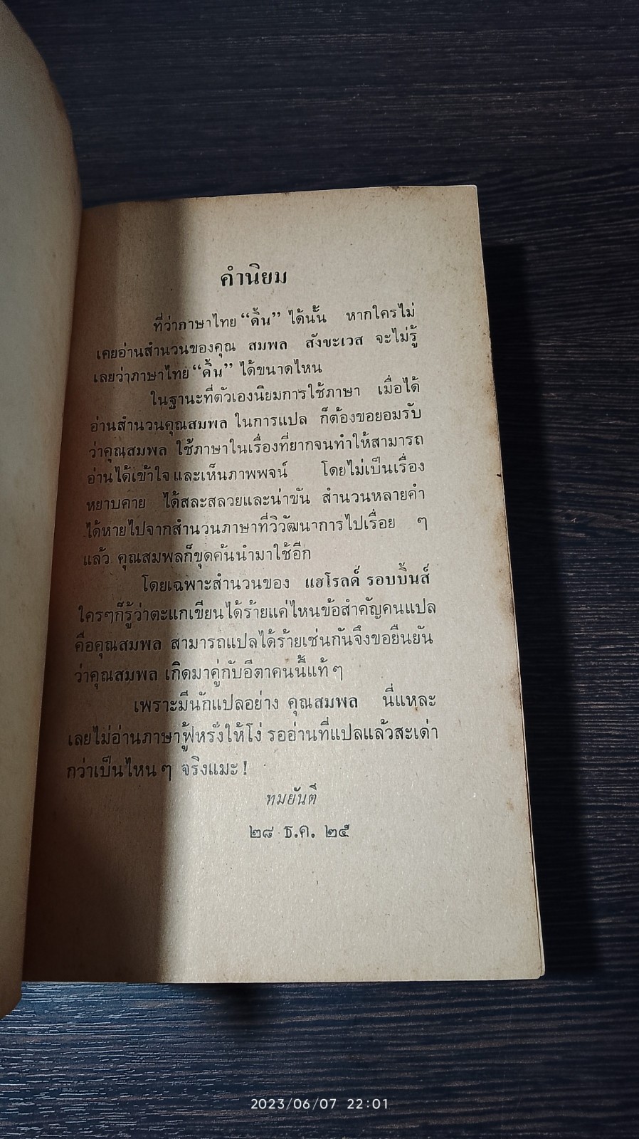 กิเลสนักบุญ / แฮโรลด์ รอบบิ้นส์