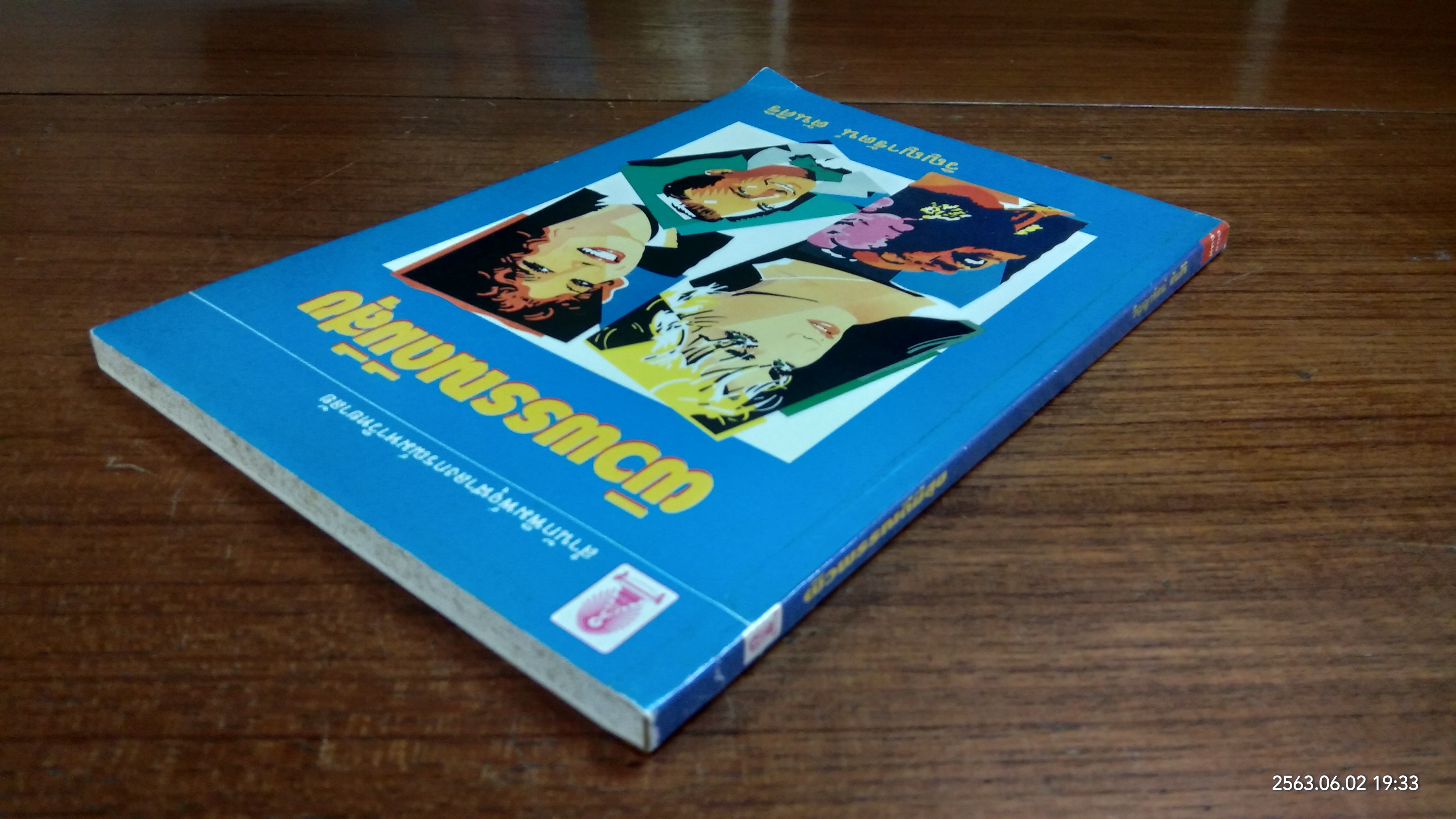 ผิวพรรณดีมีสุข / วิญญารััตน์ ตันศิริ