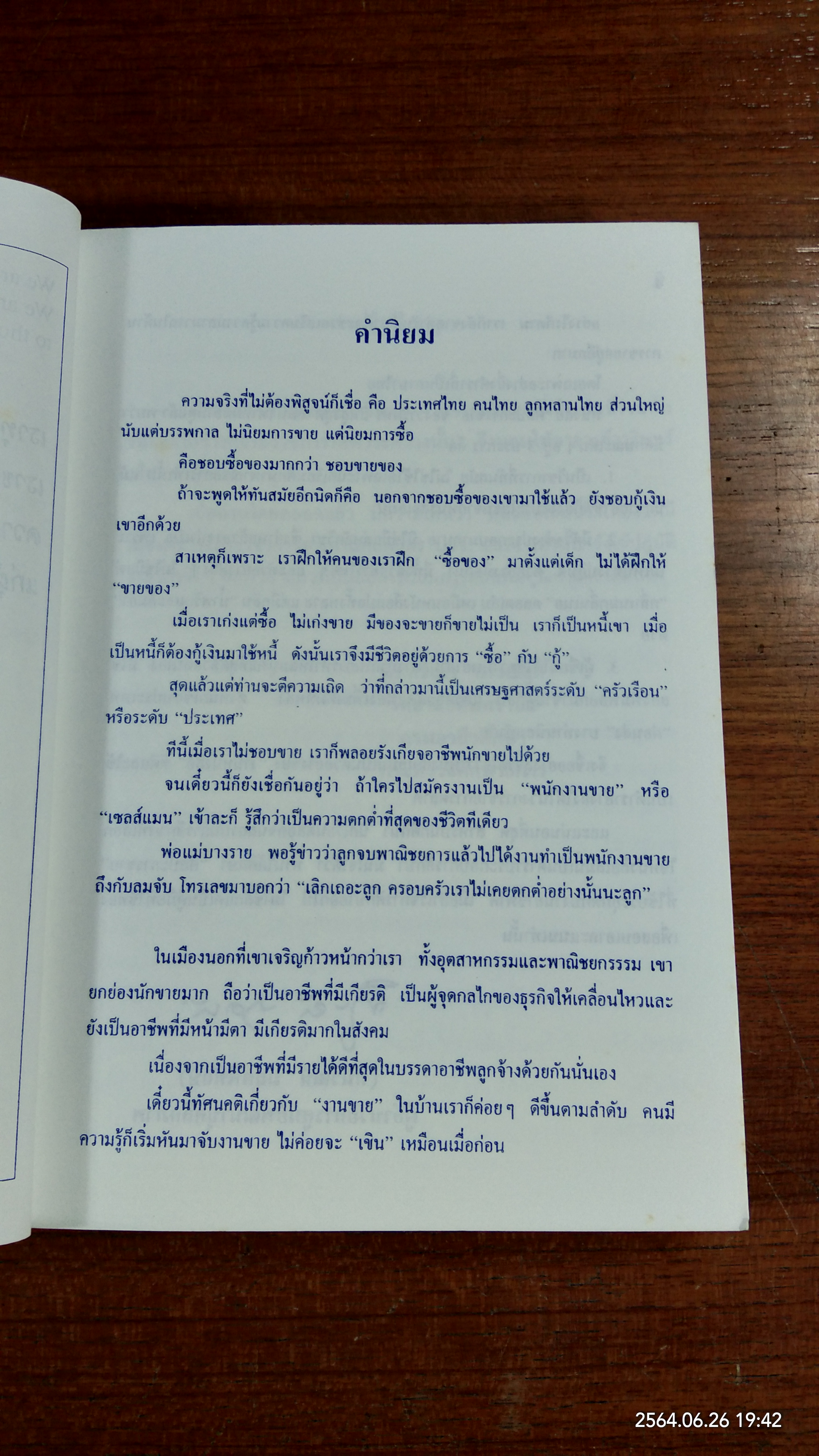 ศิลปะการขาย / วารินทร์ สินสูงสุด