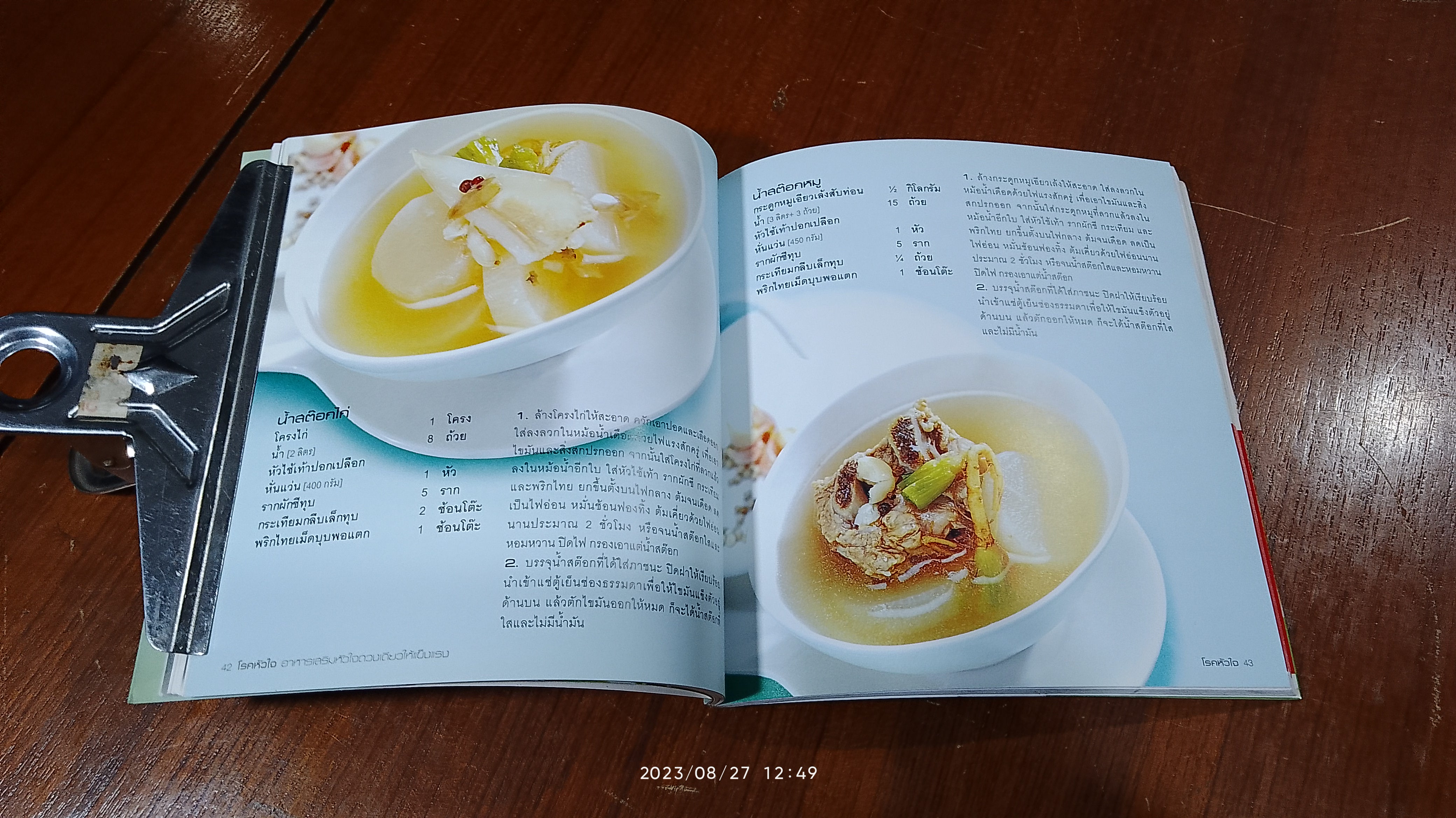 โรคหัวใจ อาหารเสริมหัวใจดวงเดียวให้แข็งแรง / แสงแดด