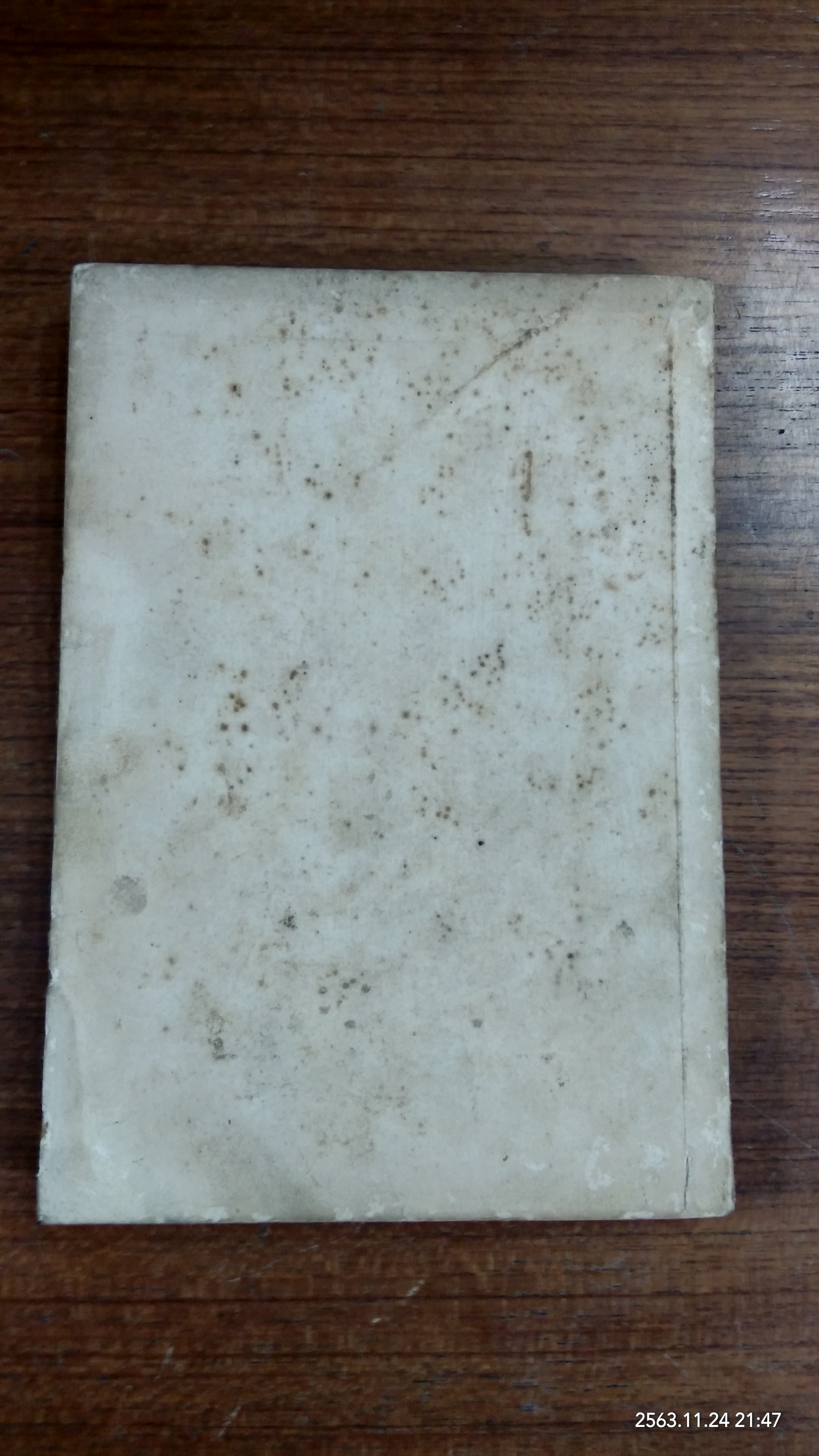 วิธีปรุงอาหารให้อร่อย ค้วยคู่มืออาหารทิพย์ / กุ็ก นิรนาม