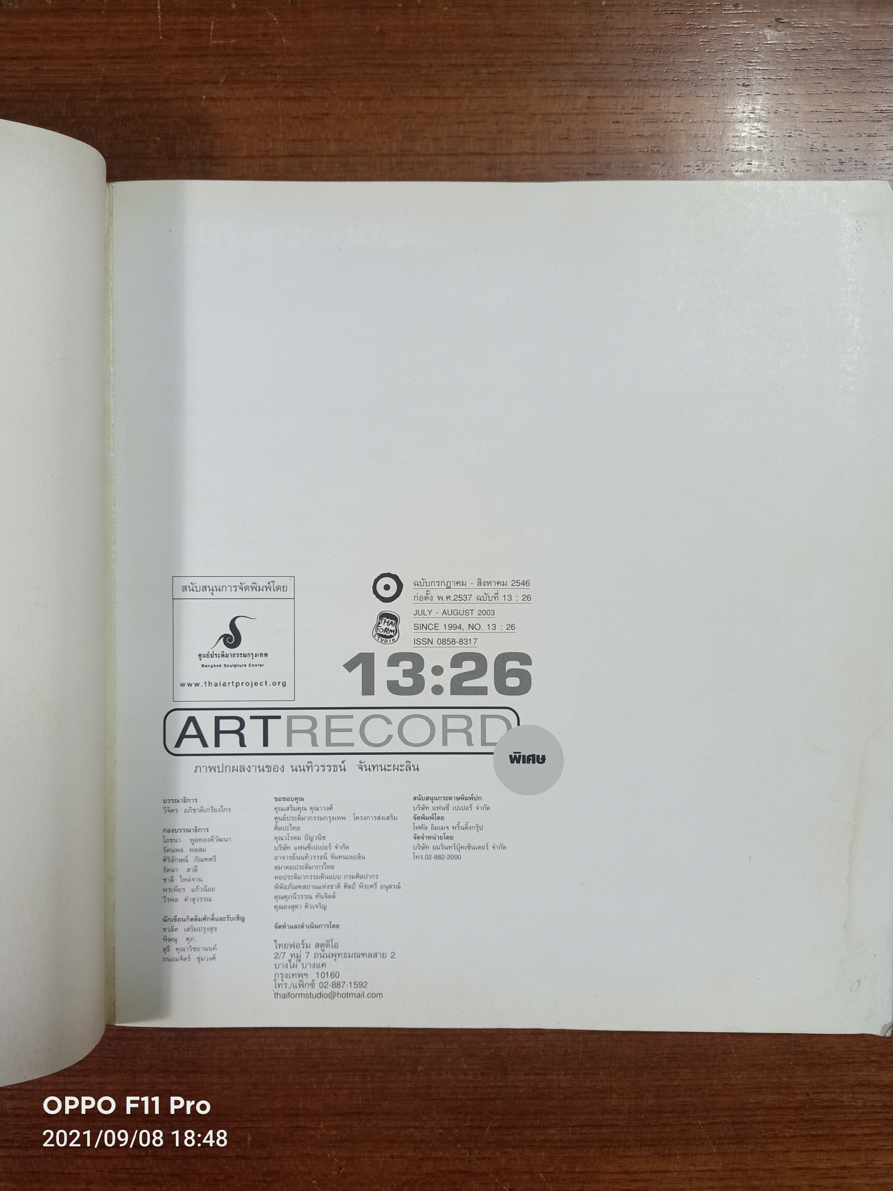 เรื่องต้องรู้ของ ประติมากรรม และประติมากรไทย / ศูนย์ประติมากรรมกรุงเทพ