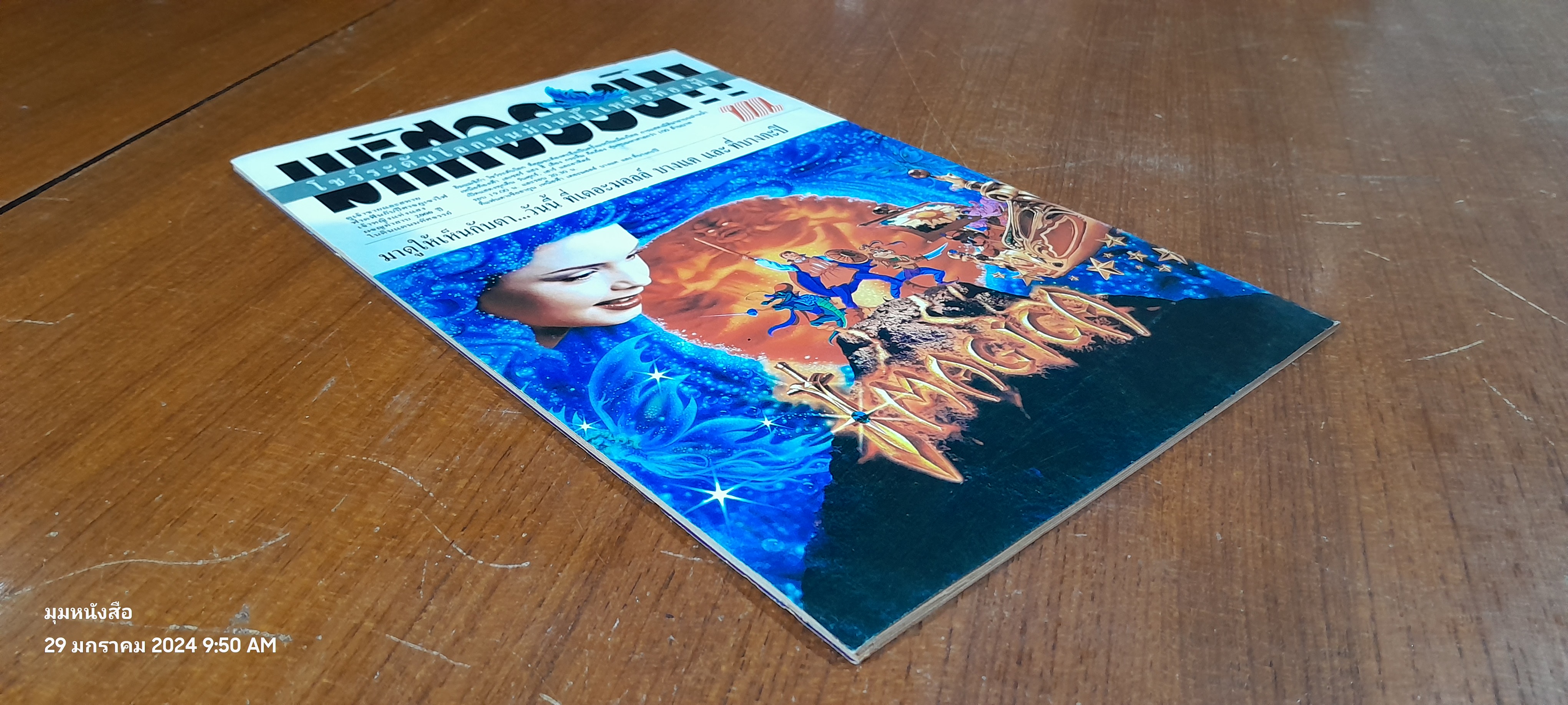 BATMAN ฉบับ 46 : เนชั่นคอมิคส์