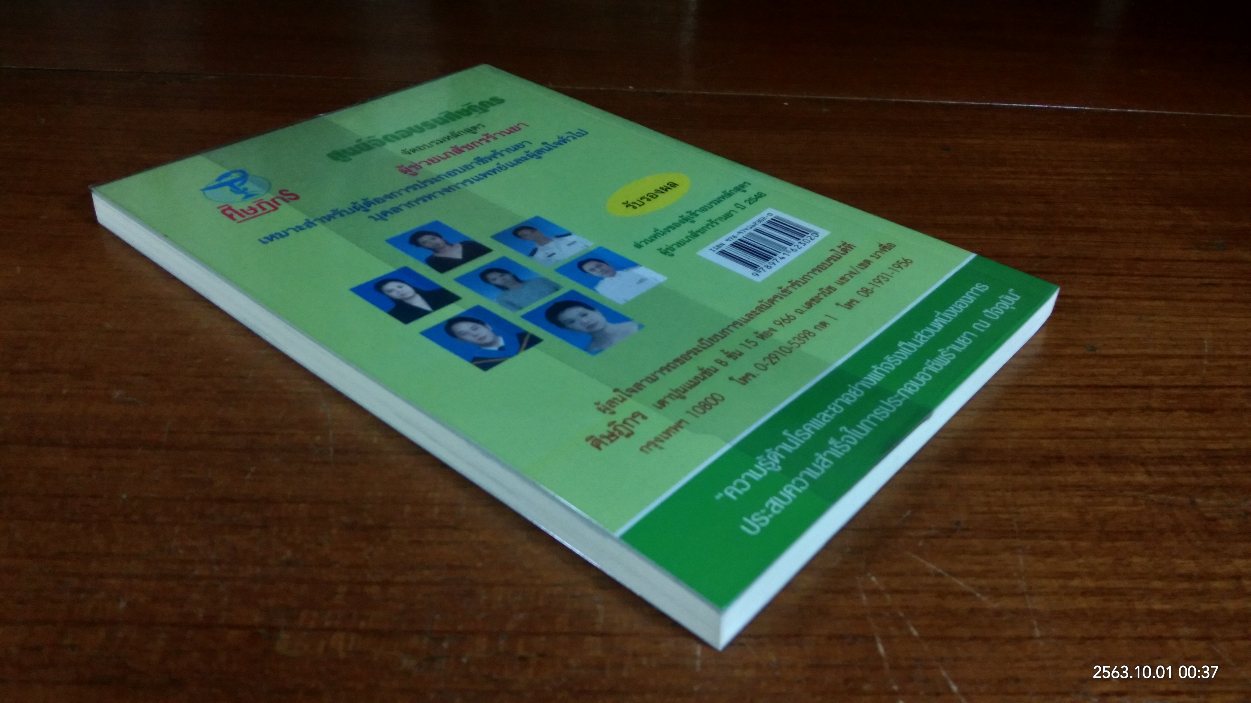 คู่มือร้านยา โรคและยาระบบกระดูกและกล้ามเนื้อ / จิรัชฌา อุดมชัยสกุล