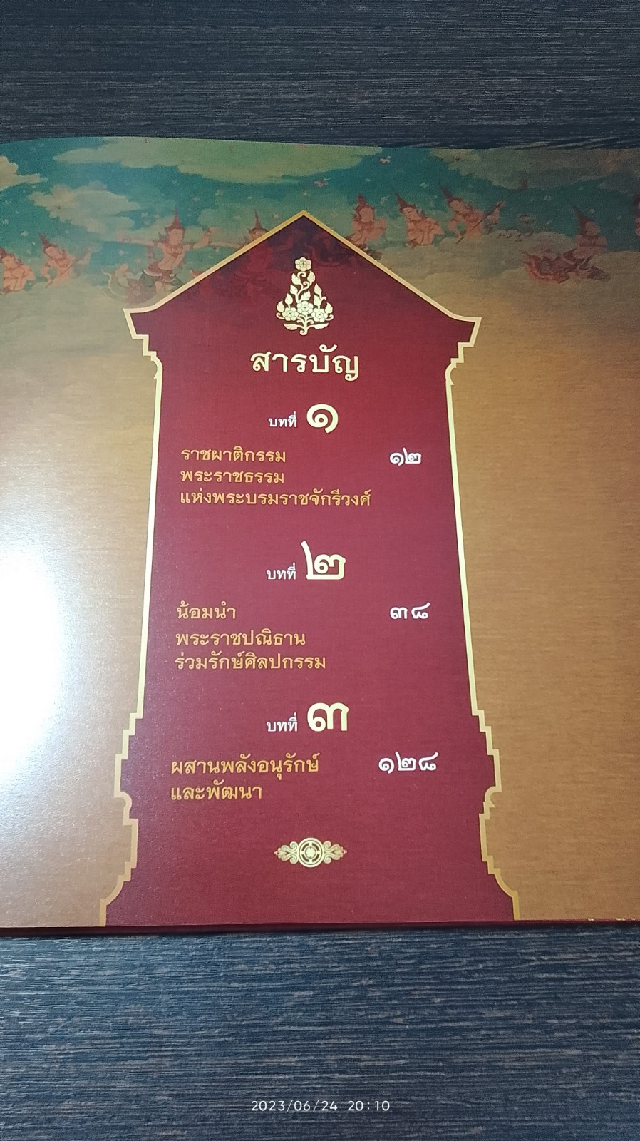 ราชผาติกานุสรณ์ (ปกแข็ง)