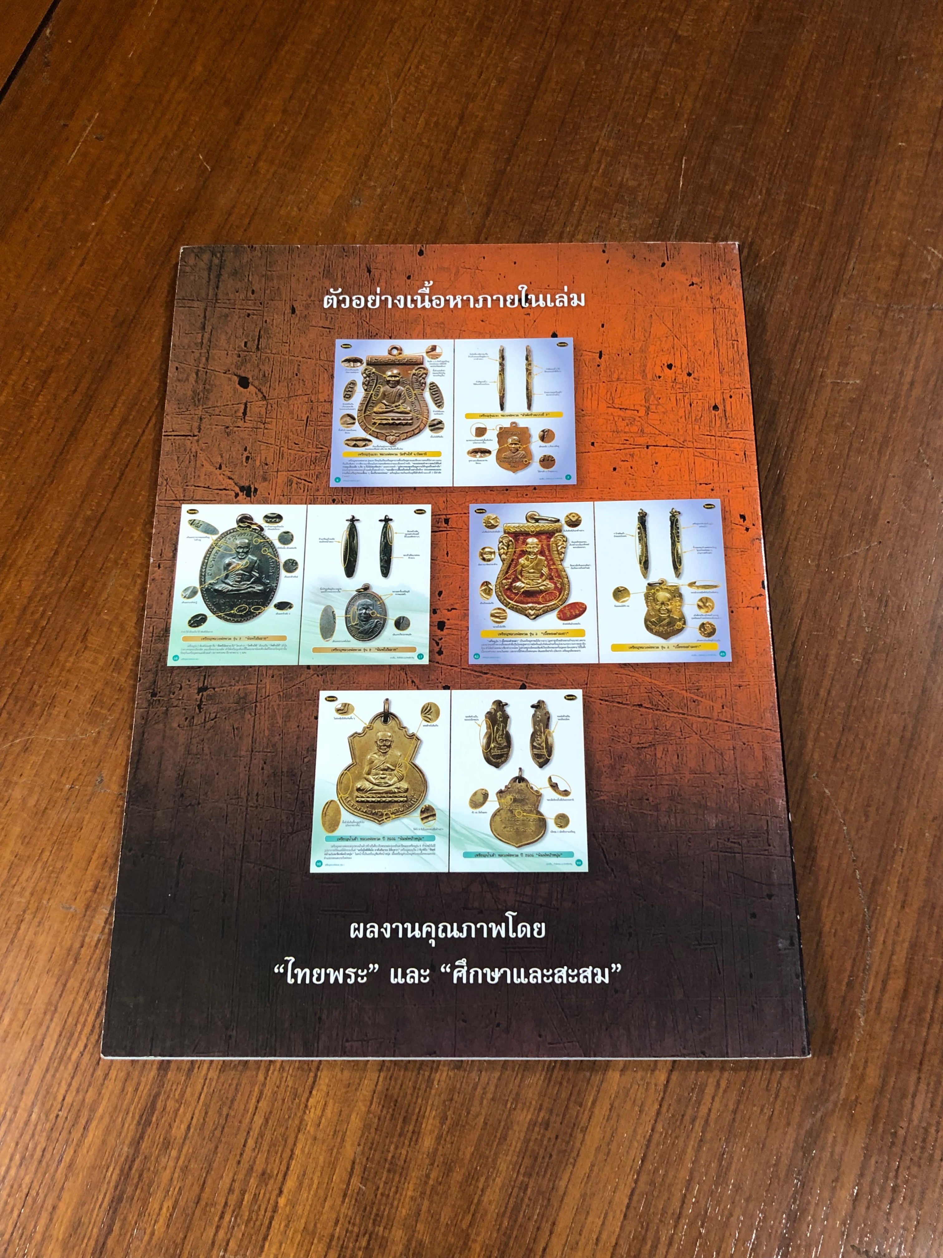 เจาะลึก...ตัวตัดขอบ & ตำหนิสำคัญ เหรียญหลวงพ่อทวด เล่ม 1