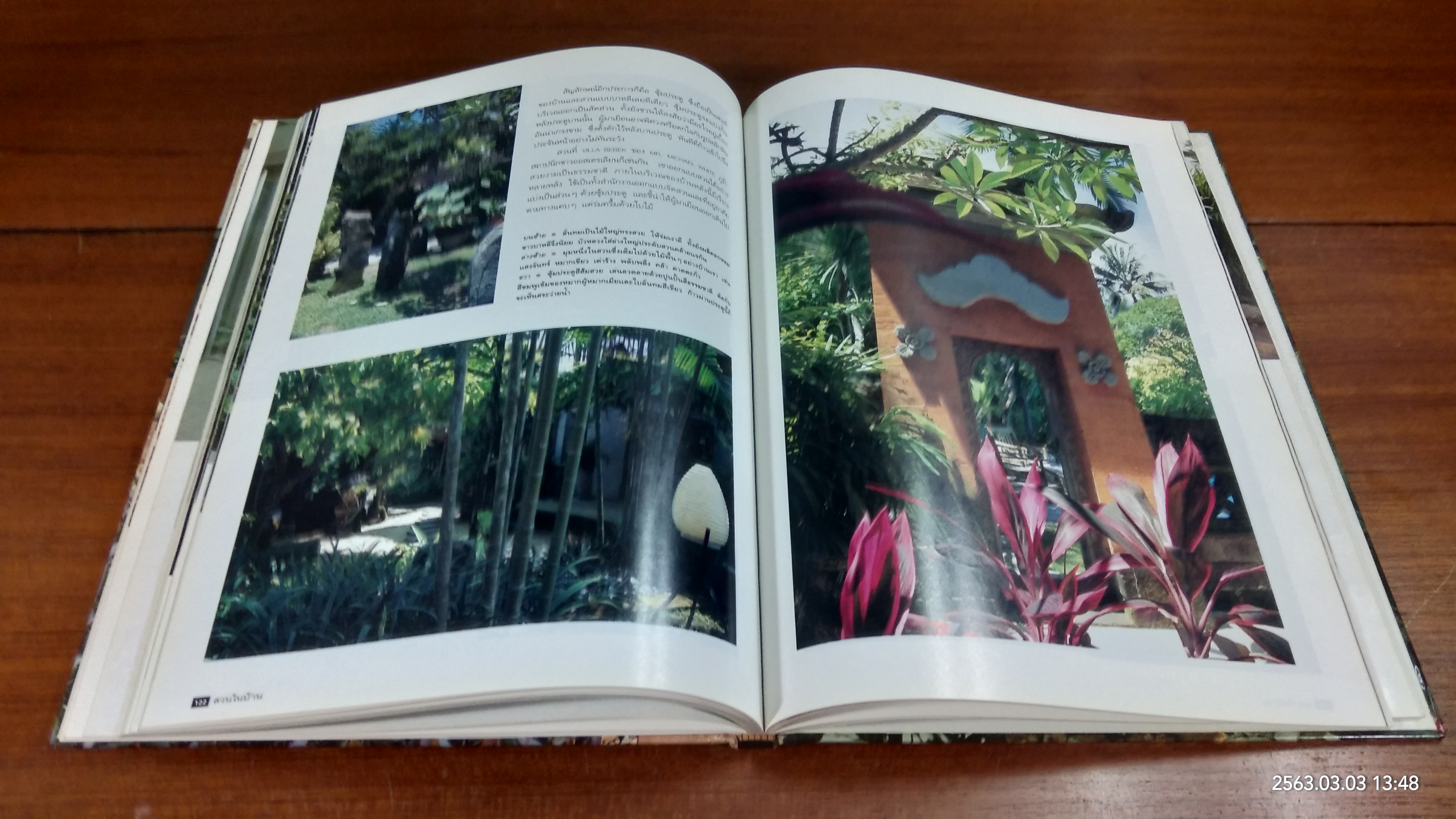 สวนในบ้าน เล่ม 2 / บ้านและสวน