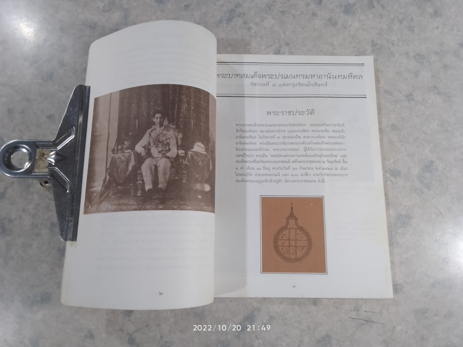 พระบาทสมเด็จพระปรเมนทรมหาอานันทมหิดล / กรมศิลปากร